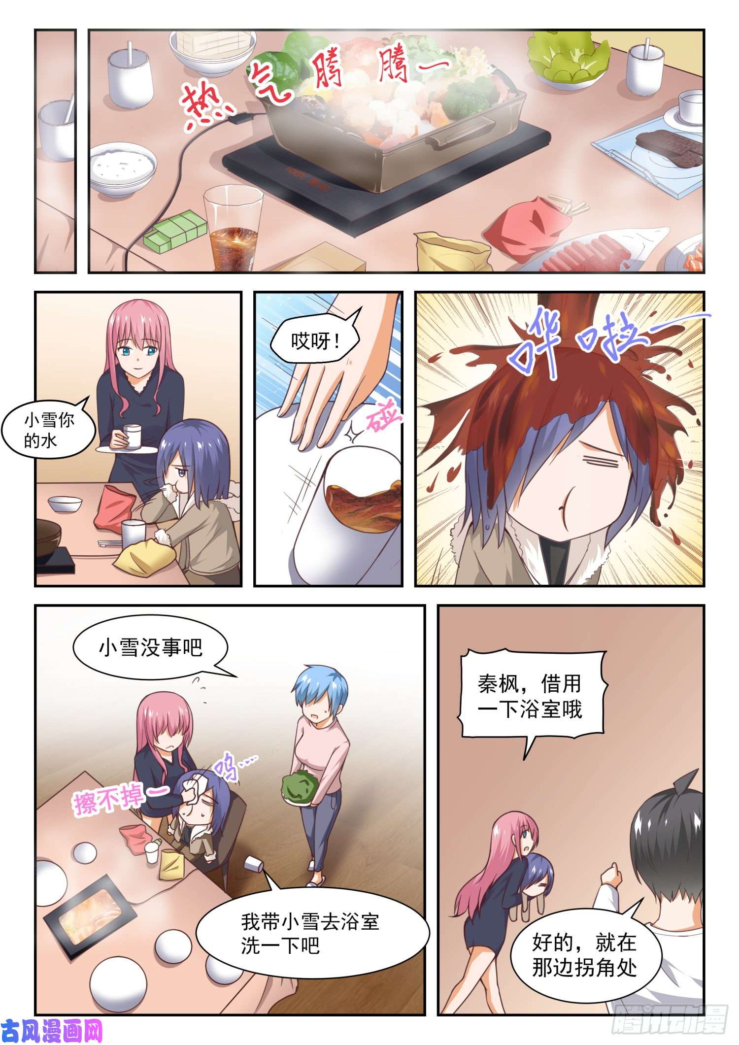 女子学院的男生【277】大年初四众生相（三）