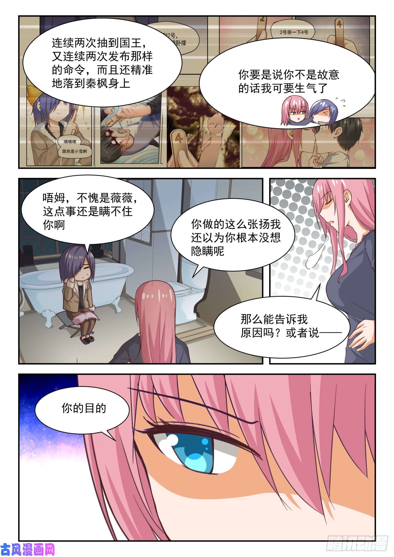 女子学院的男生【277】大年初四众生相（三）