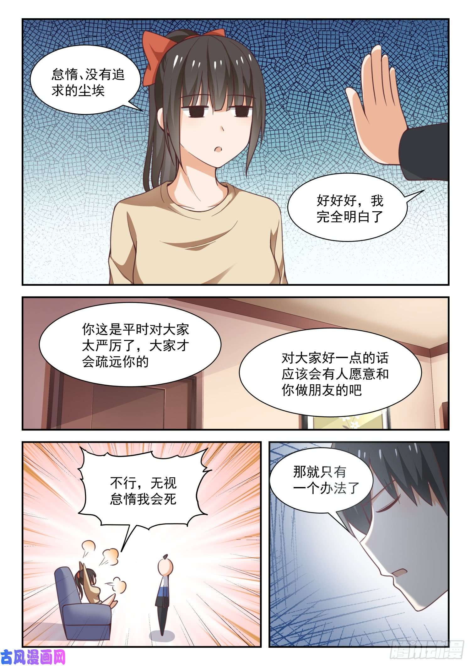 女子学院的男生【278】大年初四众生相（四）