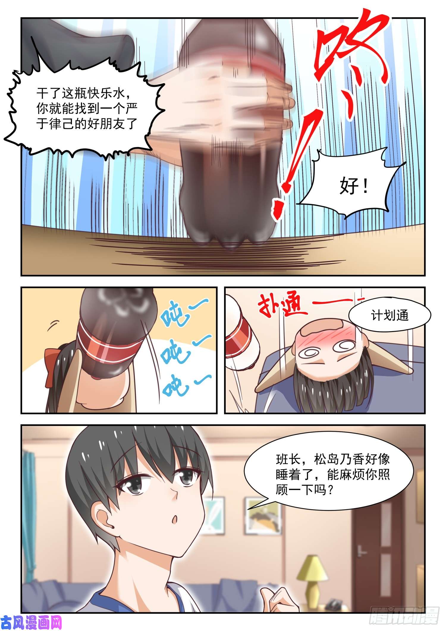 女子学院的男生【278】大年初四众生相（四）