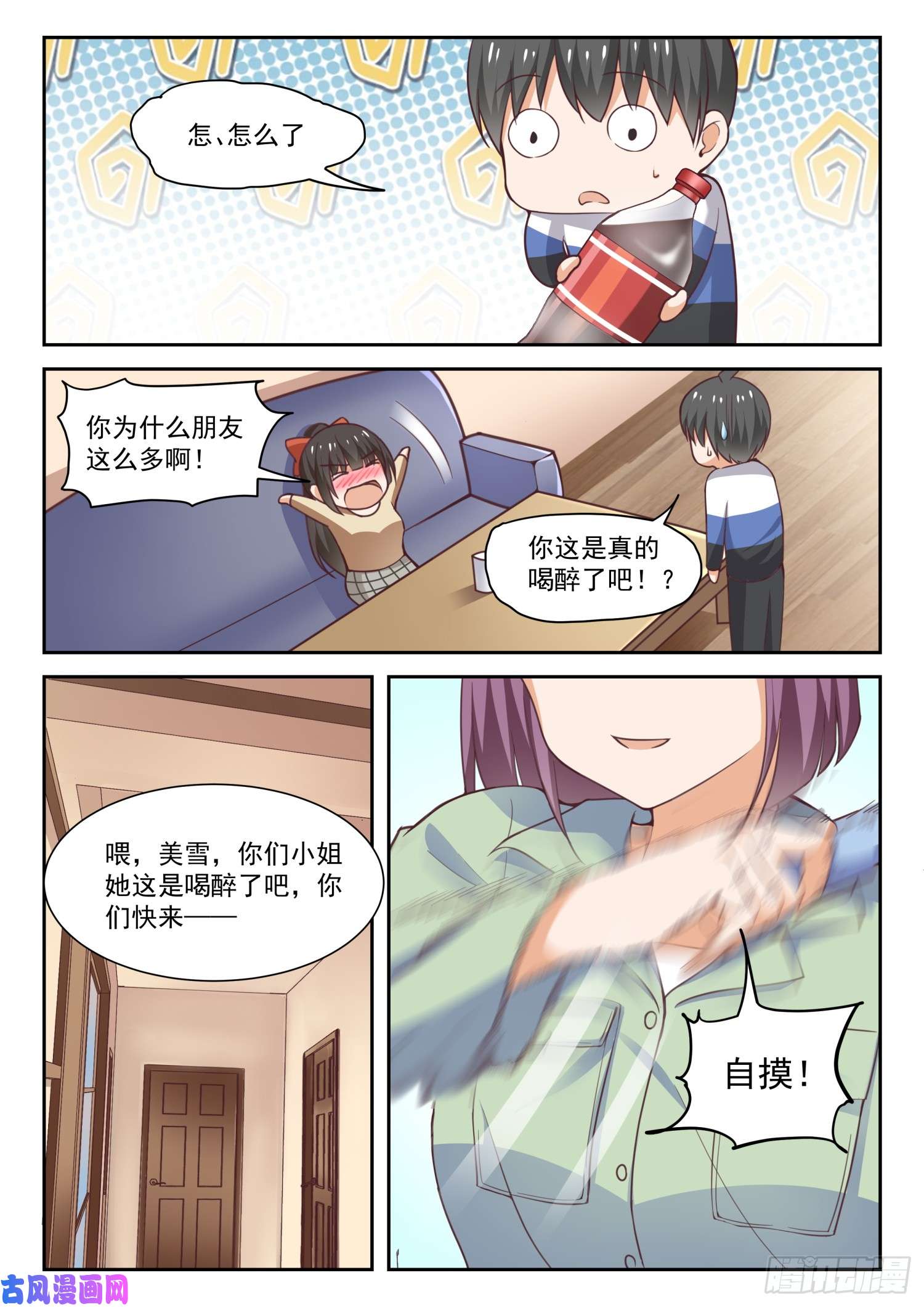 女子学院的男生【278】大年初四众生相（四）