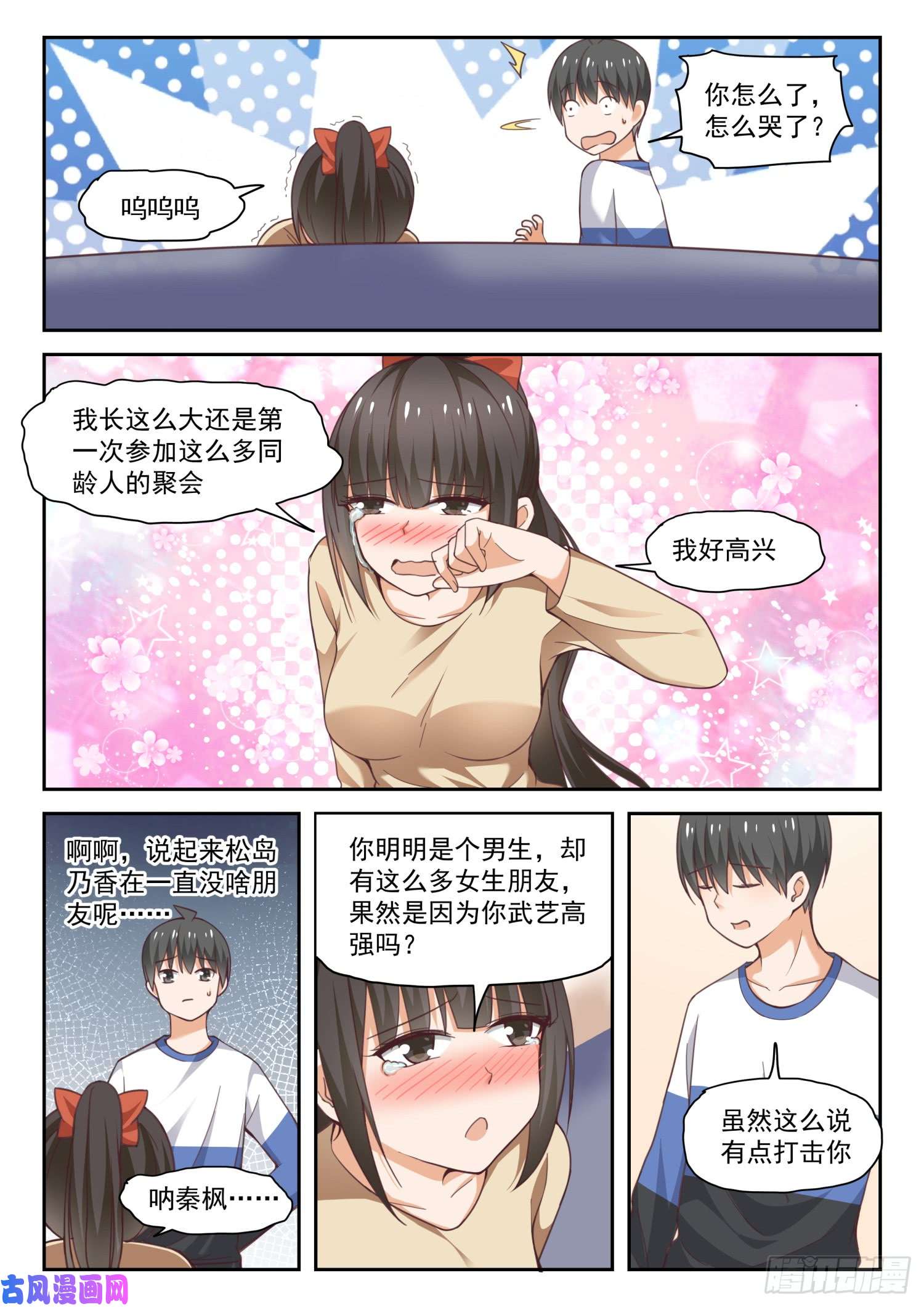 女子学院的男生【278】大年初四众生相（四）