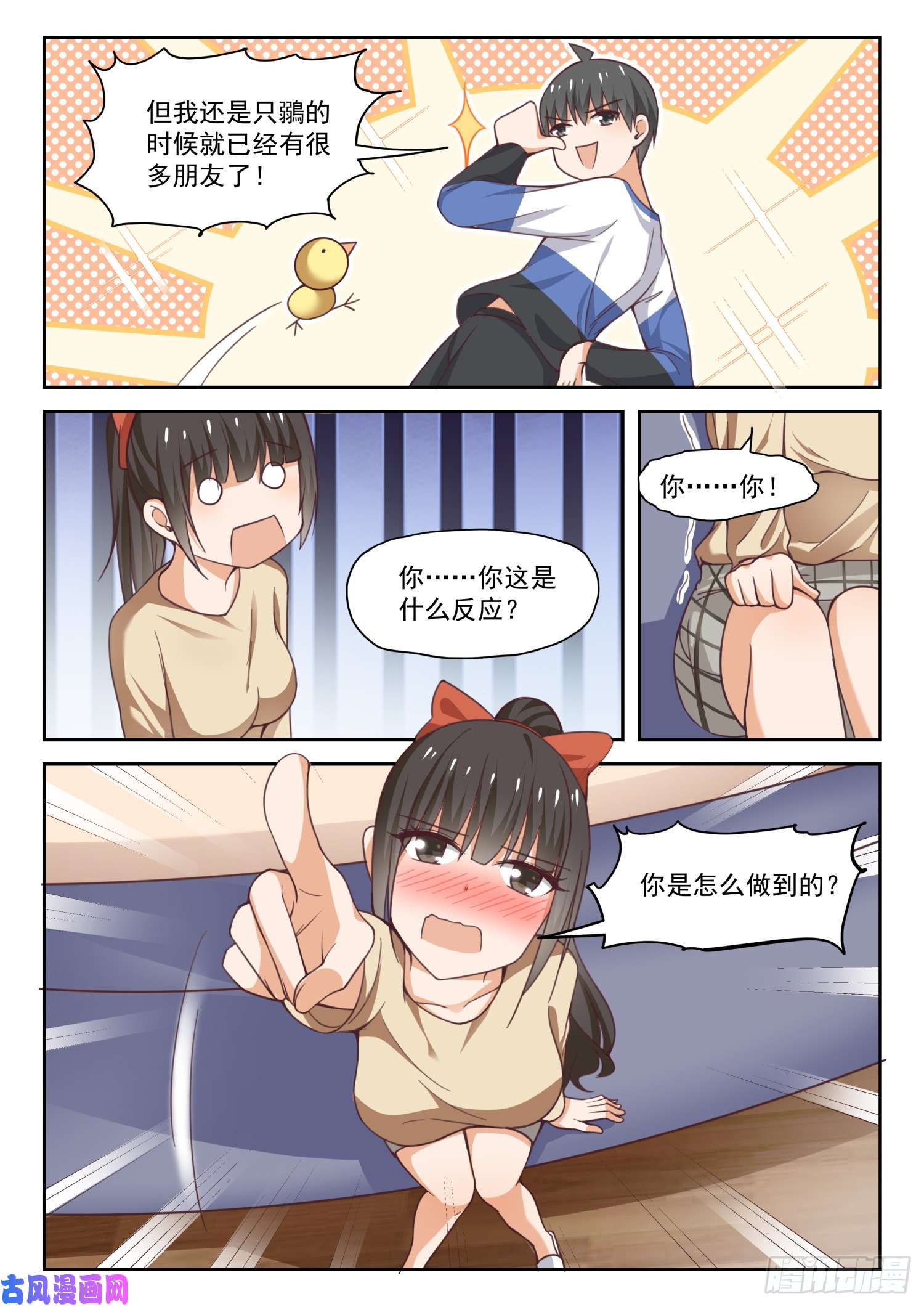 女子学院的男生【278】大年初四众生相（四）