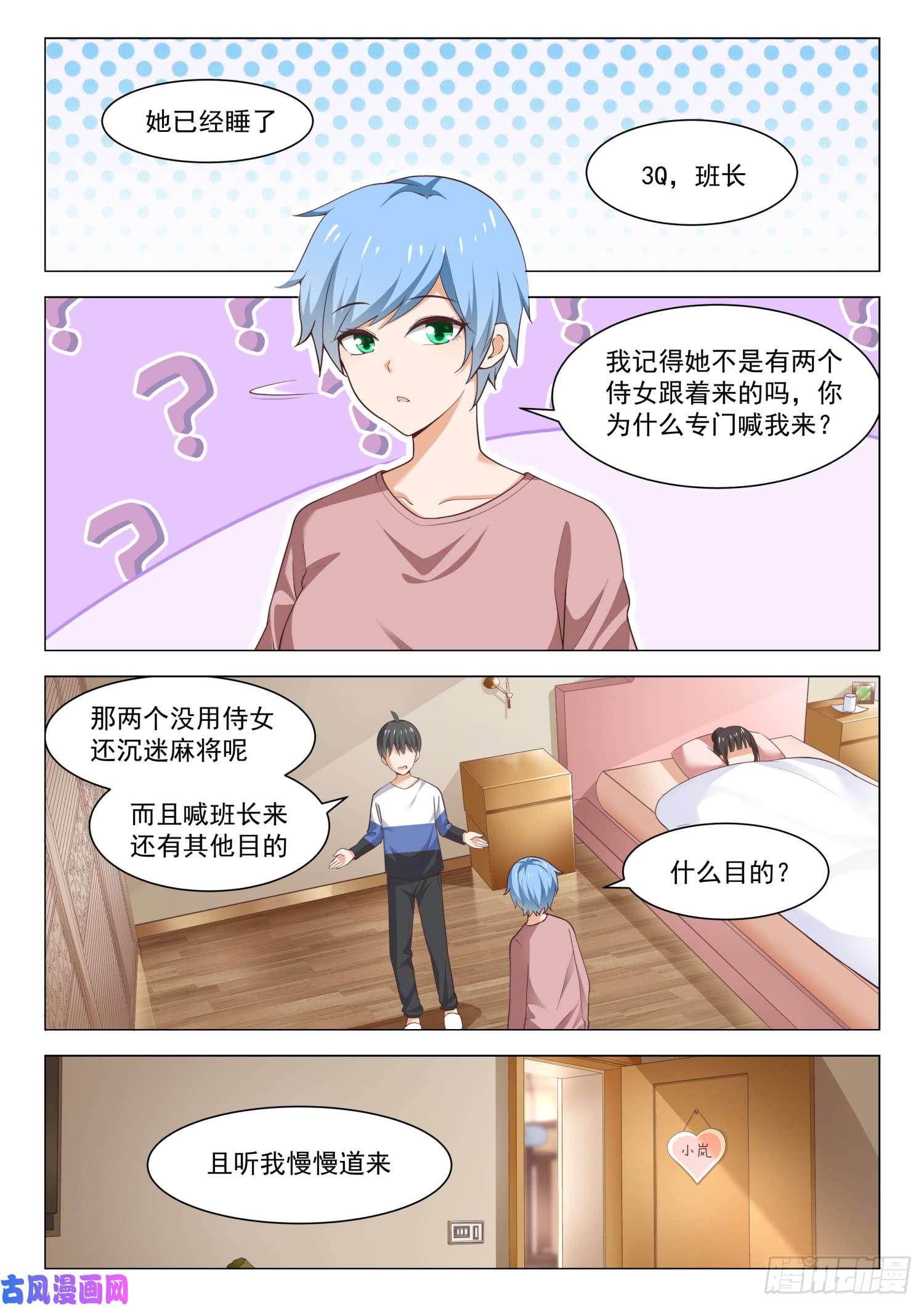 女子学院的男生【279】大年初四众生相（五）