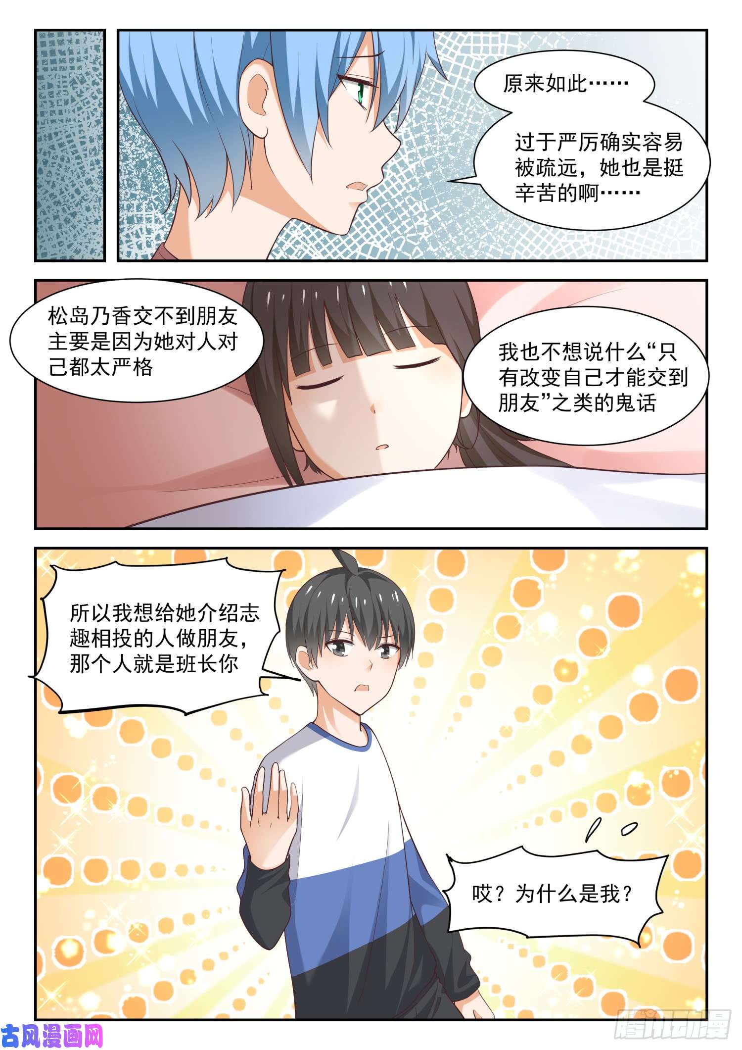 女子学院的男生【279】大年初四众生相（五）