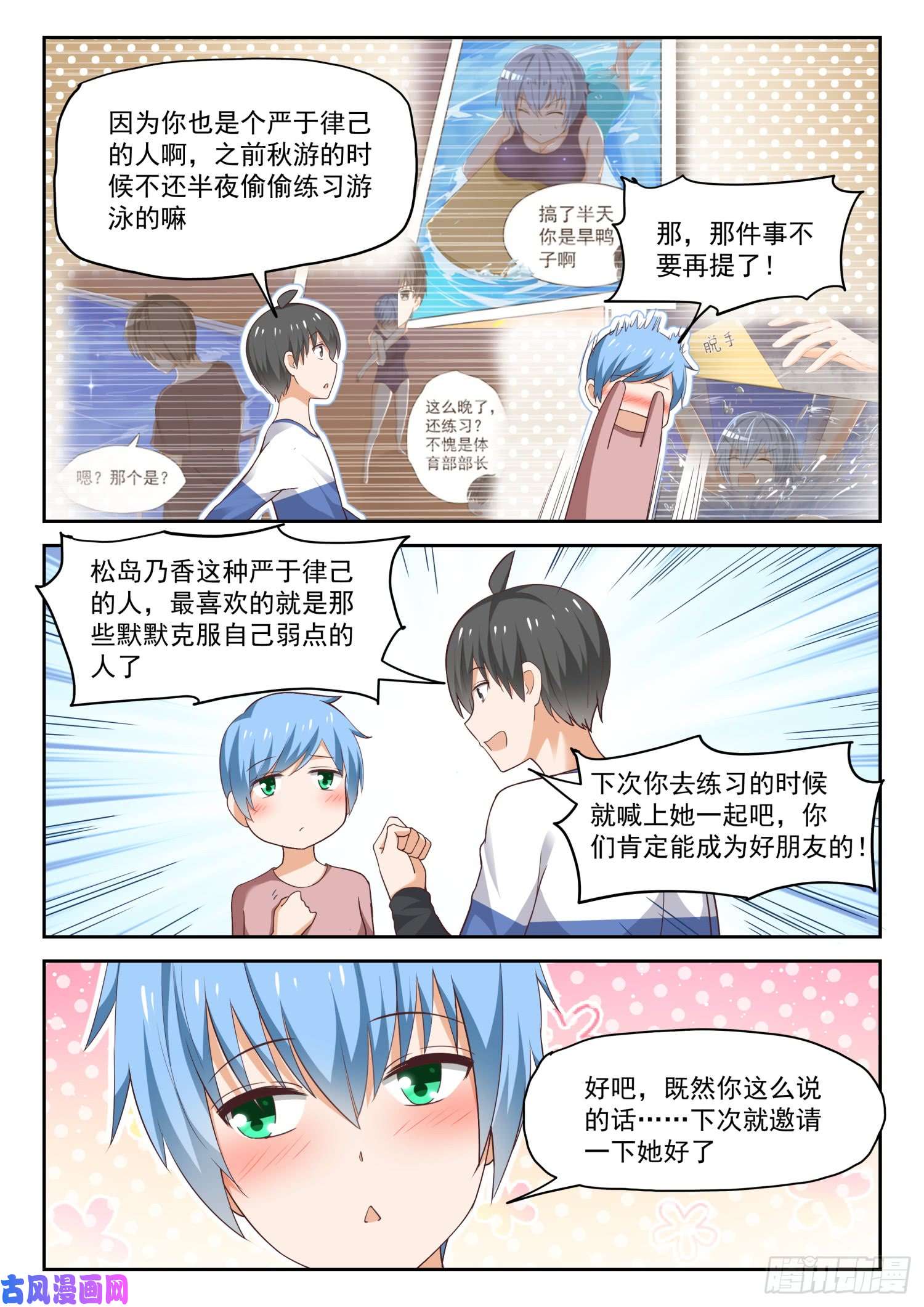 女子学院的男生【279】大年初四众生相（五）