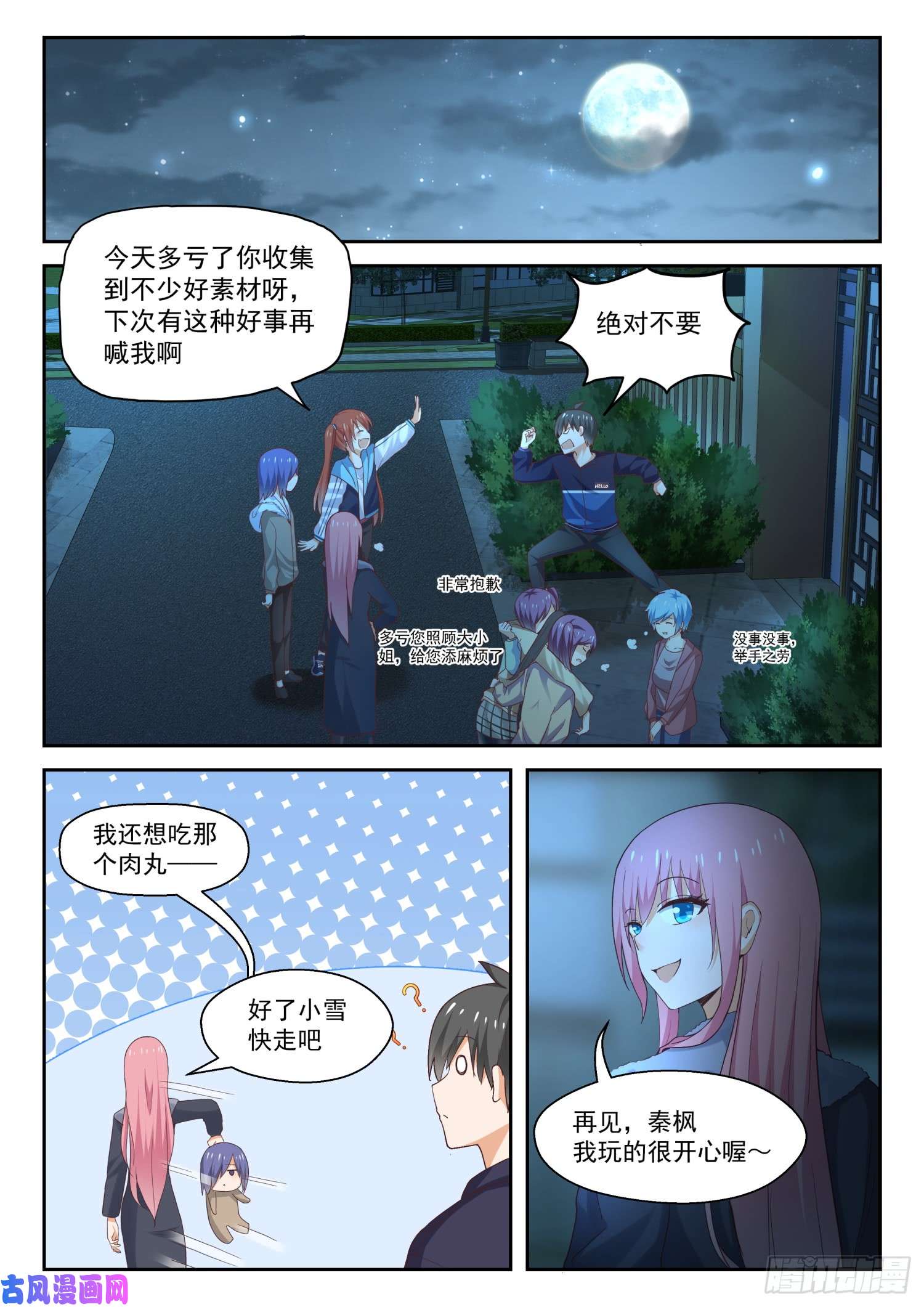 女子学院的男生【279】大年初四众生相（五）