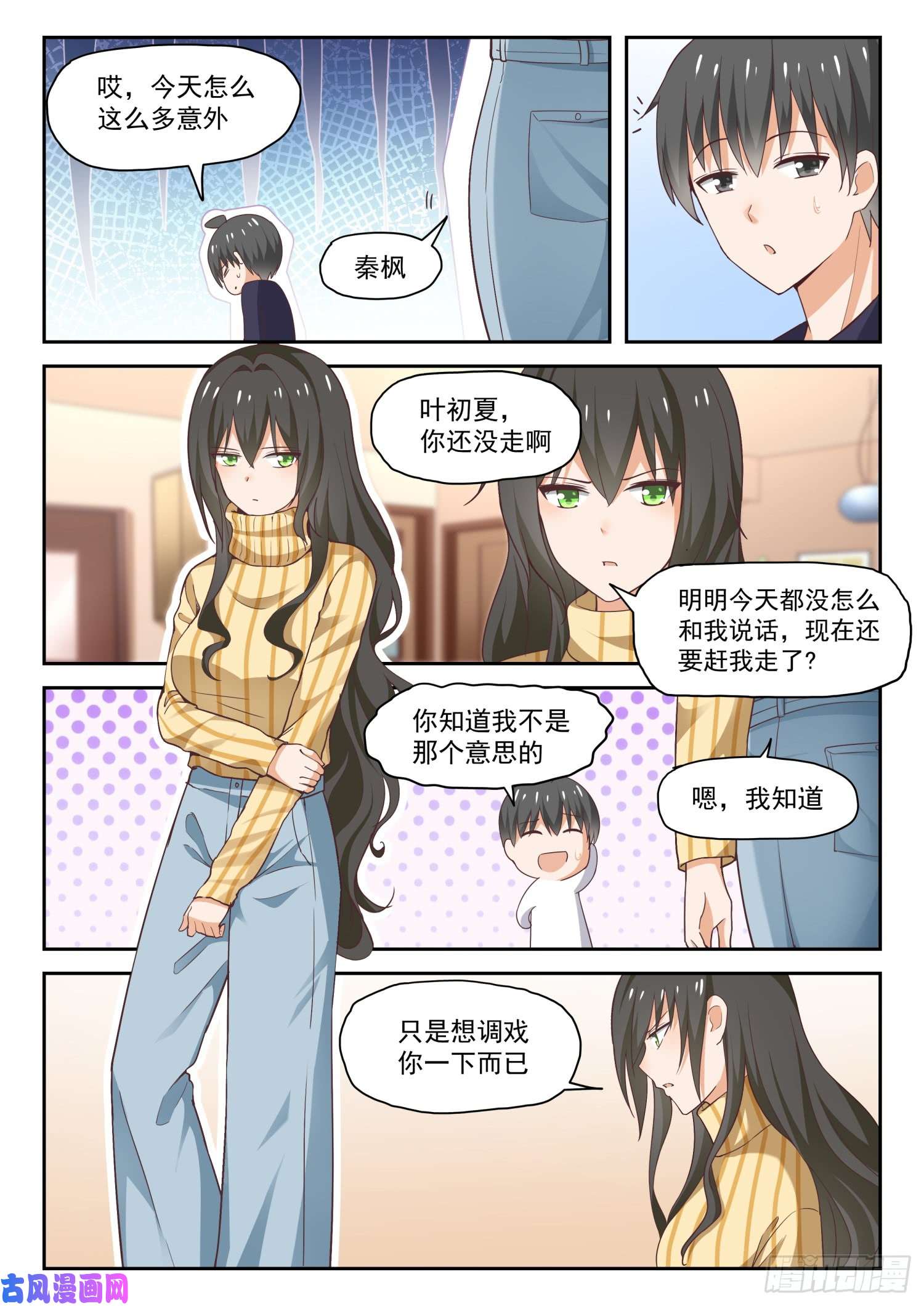 女子学院的男生【279】大年初四众生相（五）