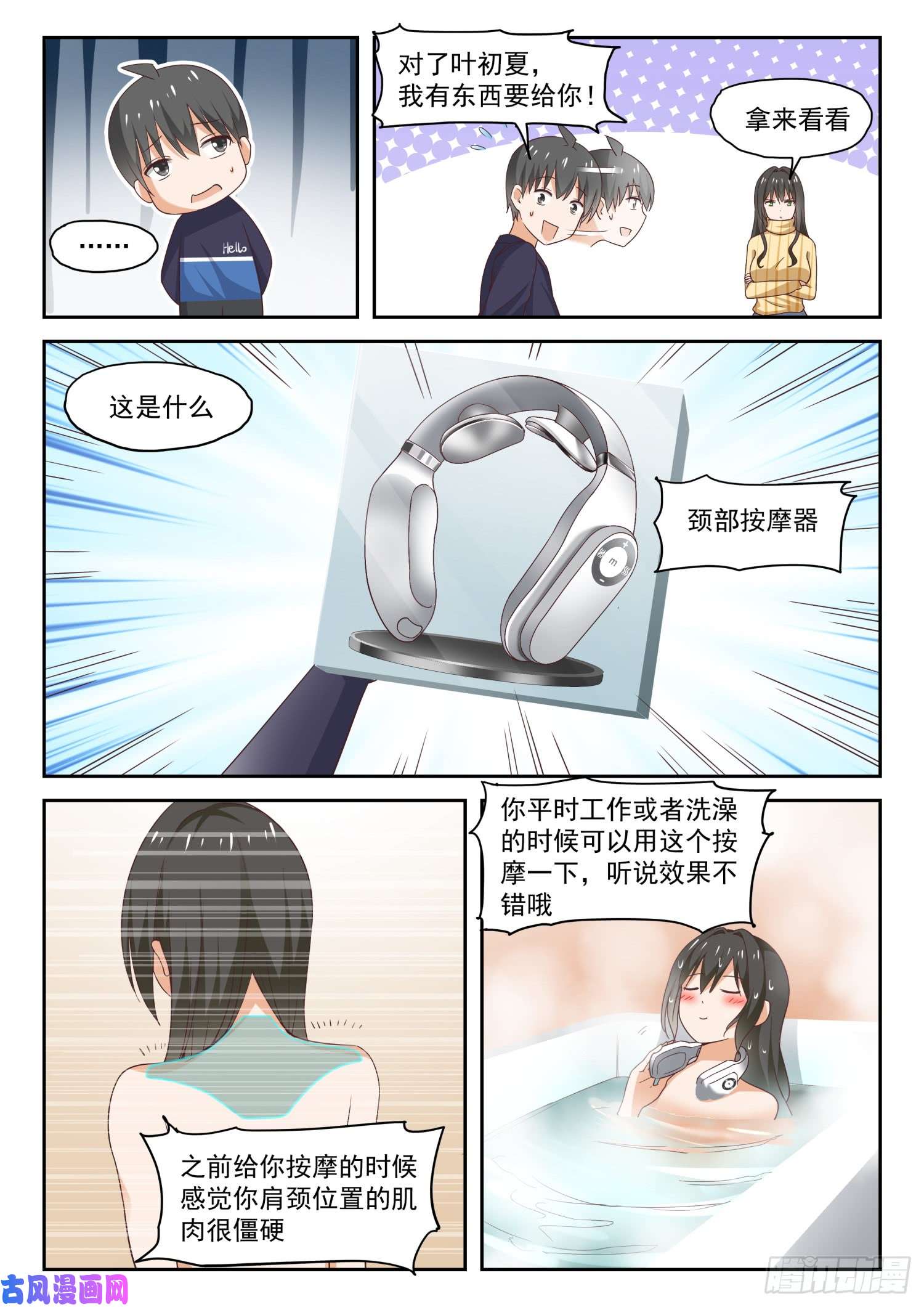 女子学院的男生【279】大年初四众生相（五）