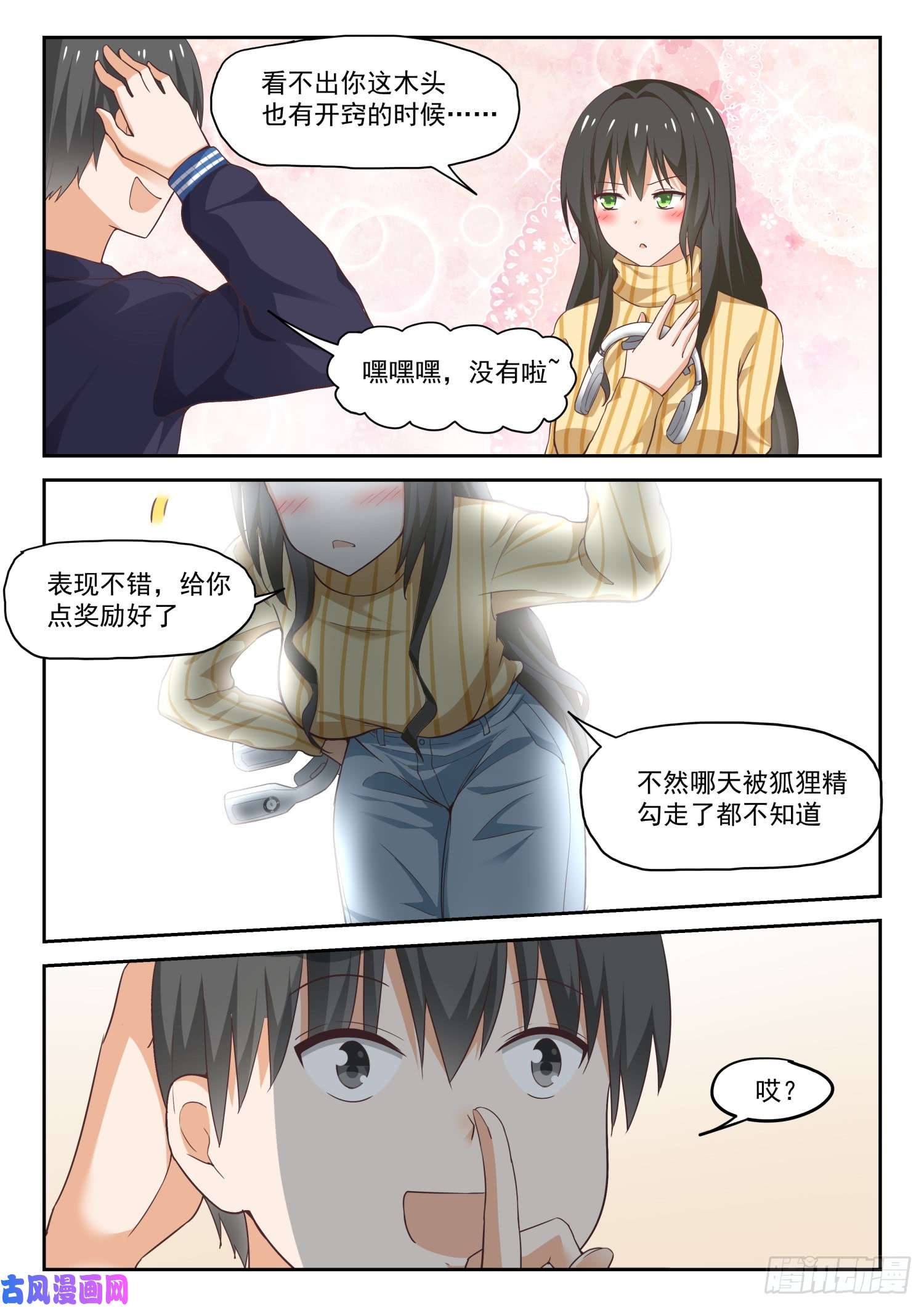 女子学院的男生【279】大年初四众生相（五）