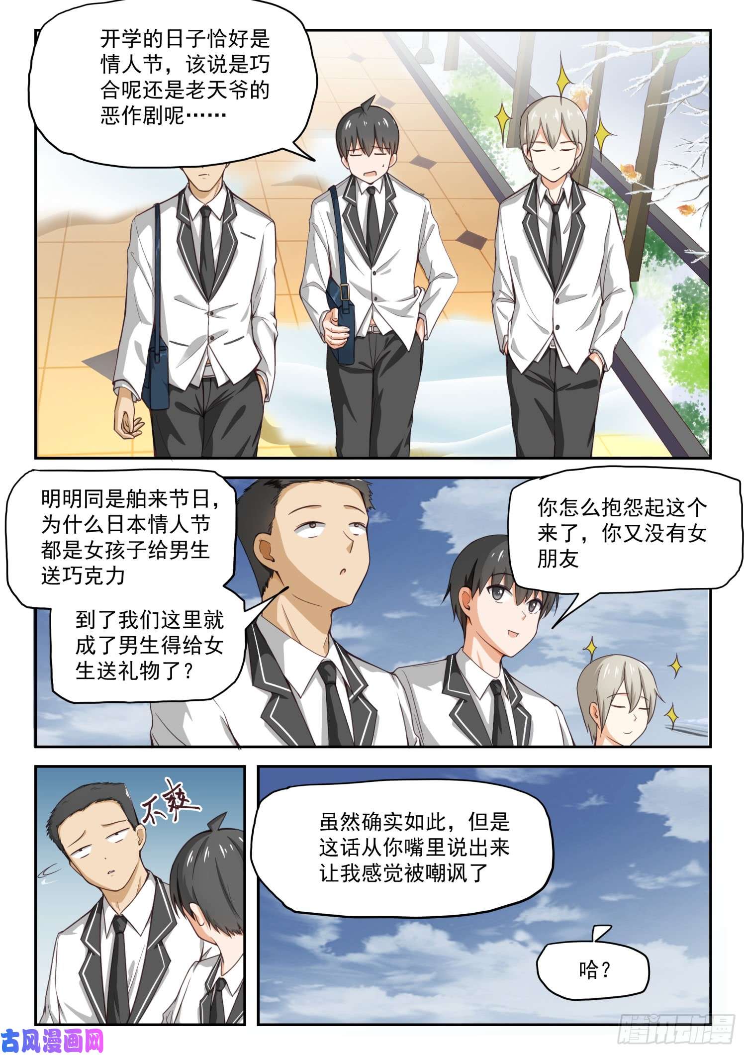 女子学院的男生【280】突发性告白