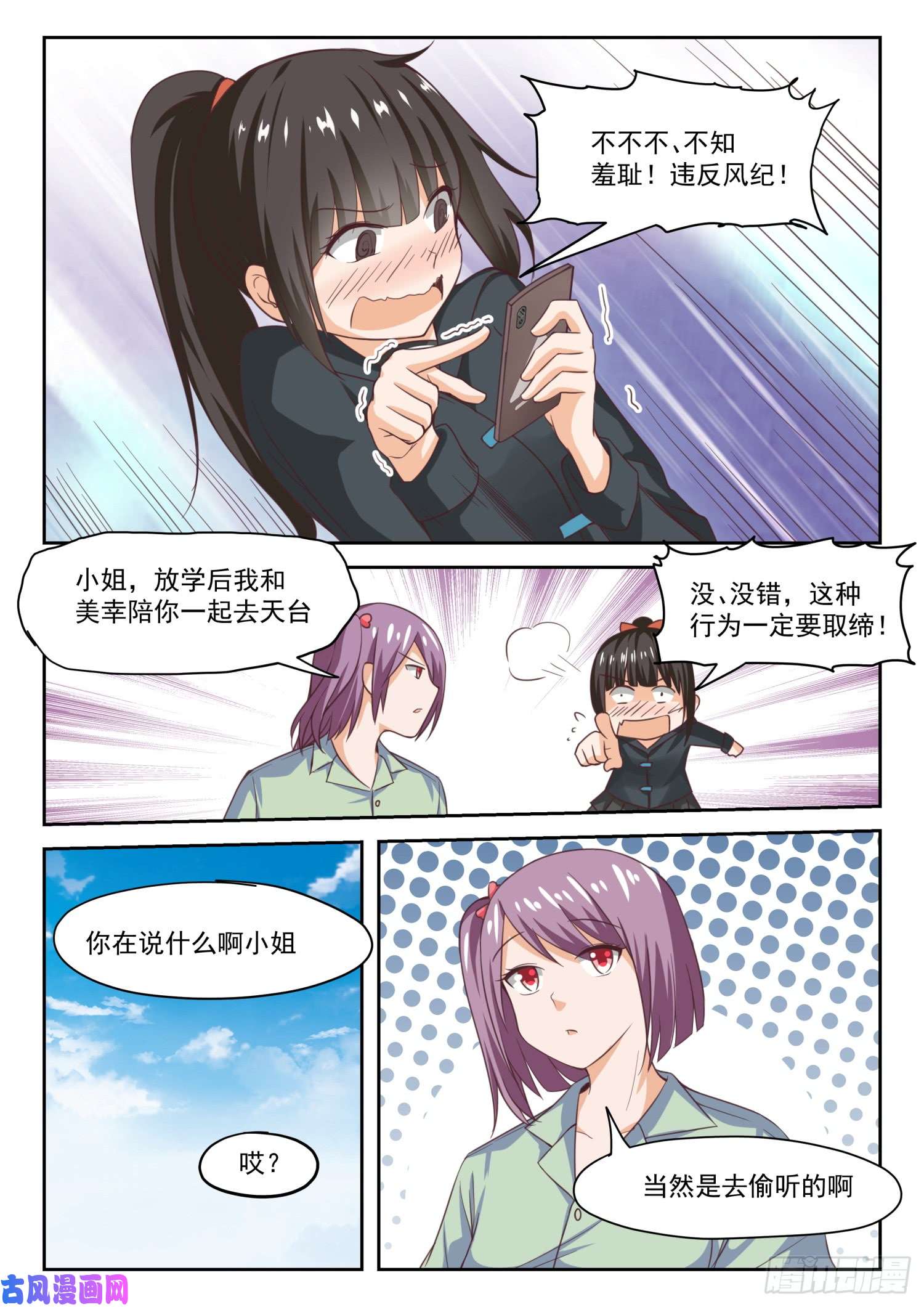 女子学院的男生【280】突发性告白
