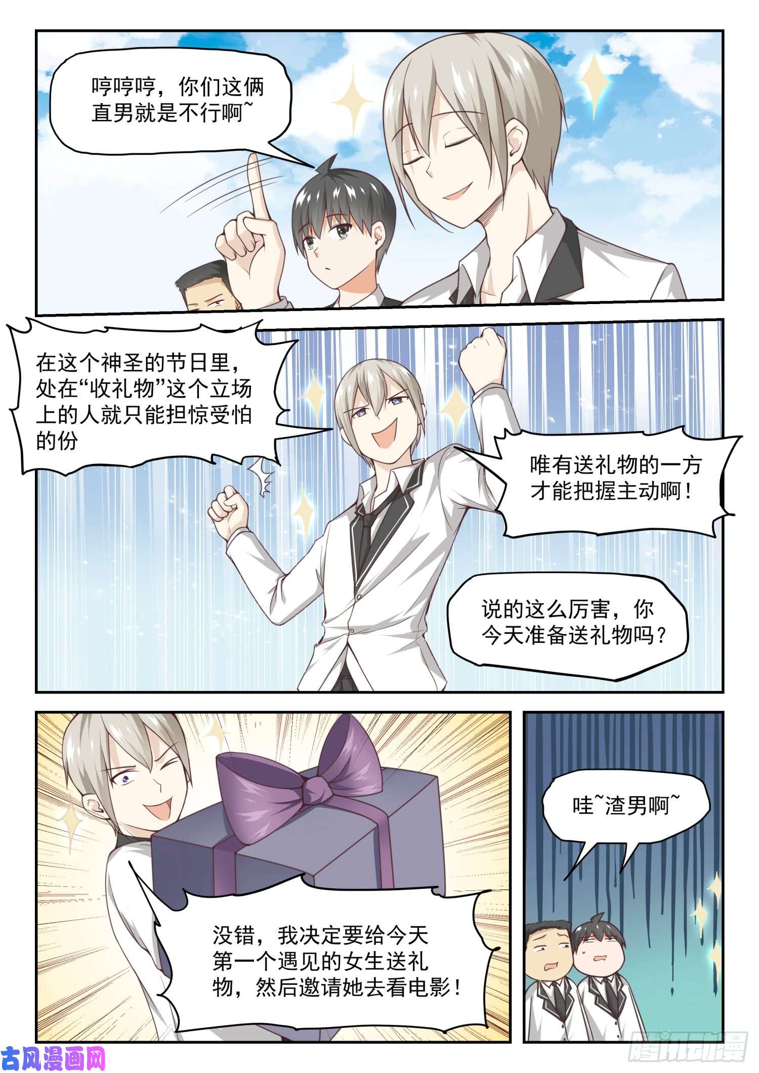 女子学院的男生【280】突发性告白