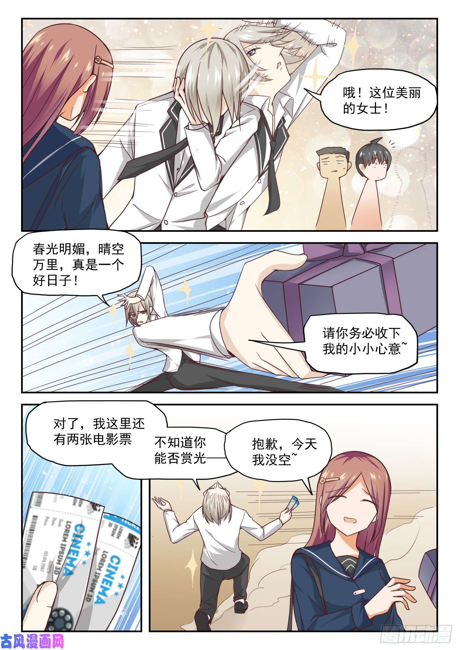 女子学院的男生【280】突发性告白