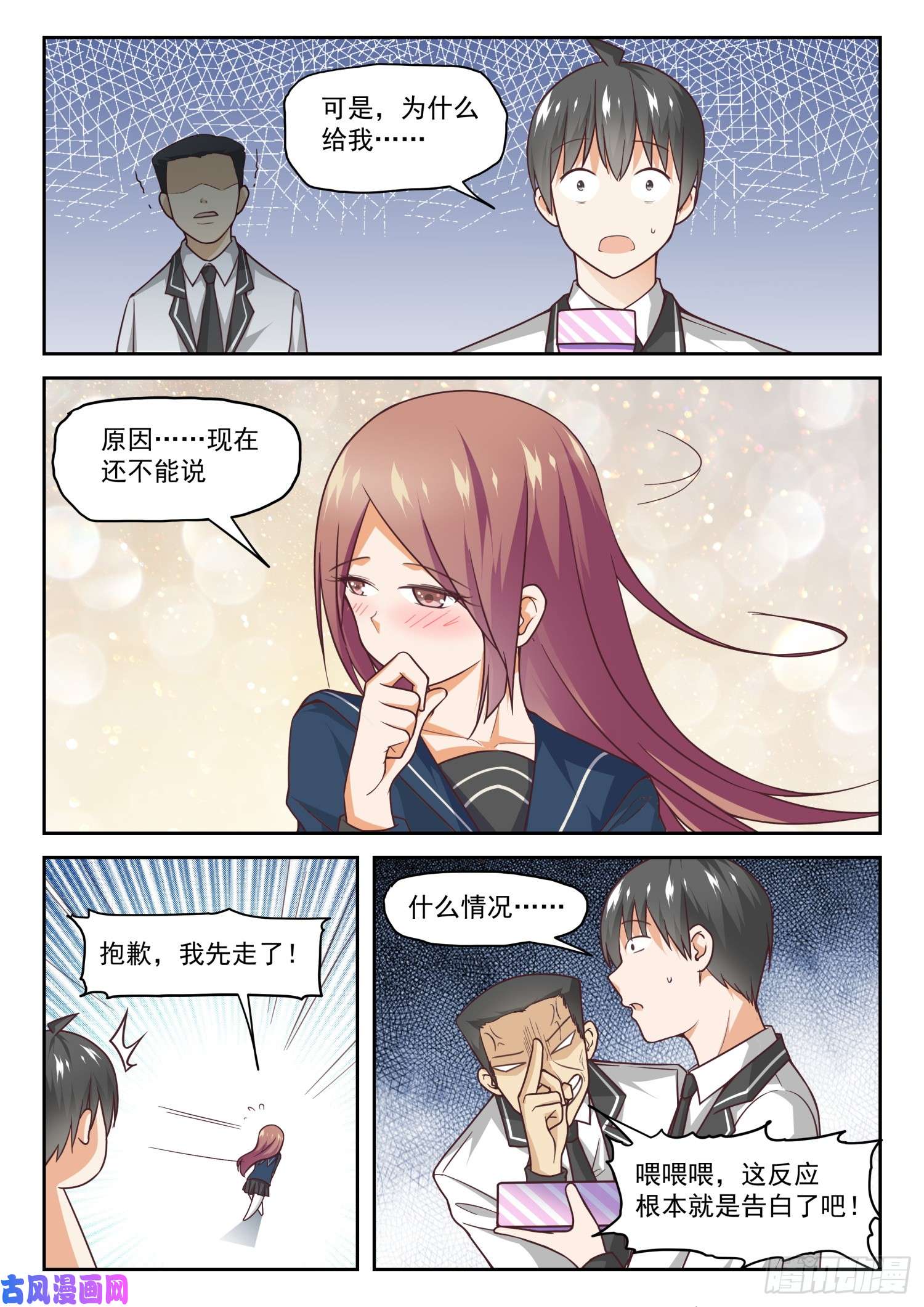 女子学院的男生【280】突发性告白