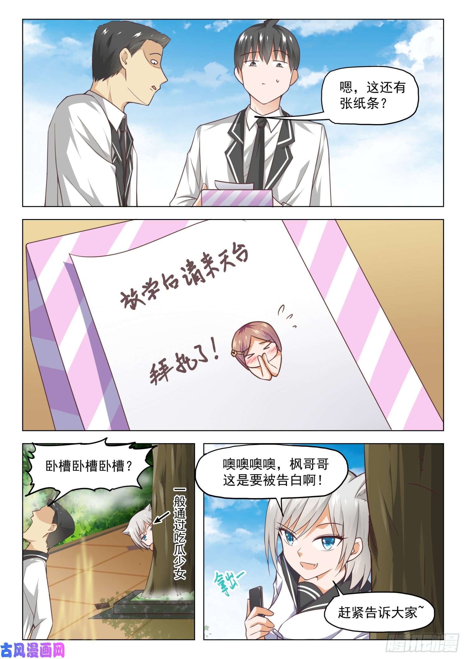 女子学院的男生【280】突发性告白