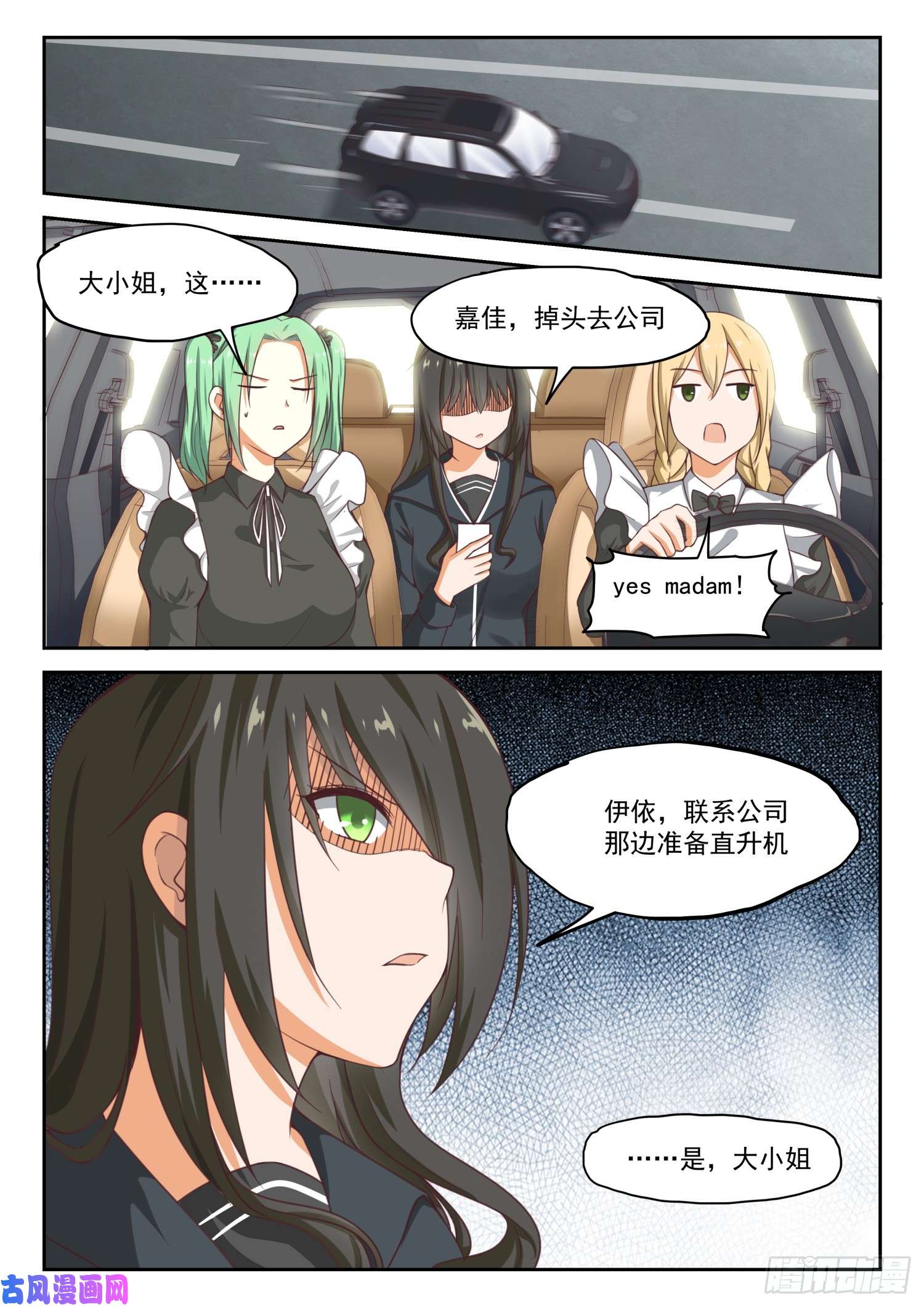 女子学院的男生【280】突发性告白