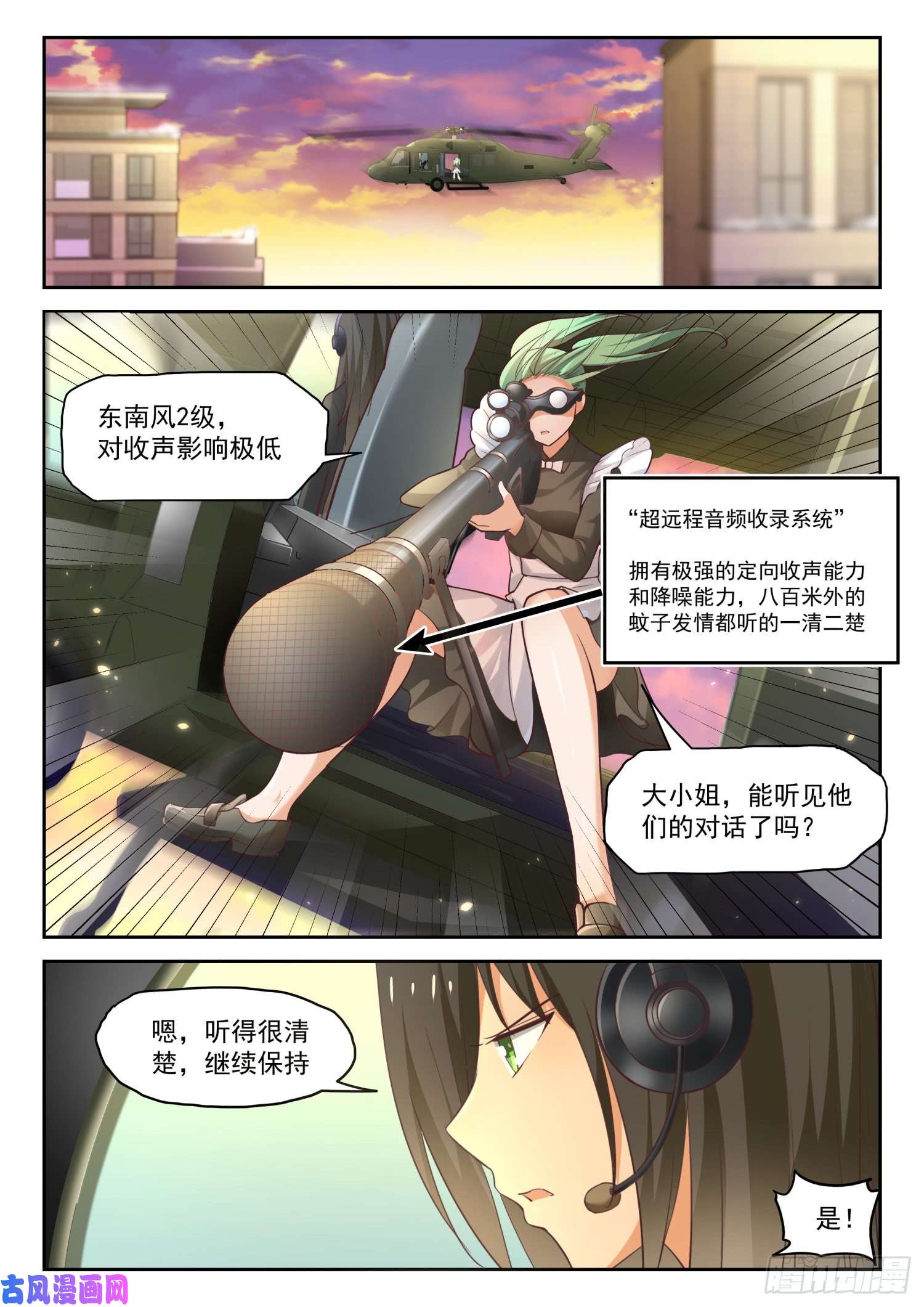 女子学院的男生【281】各显神通