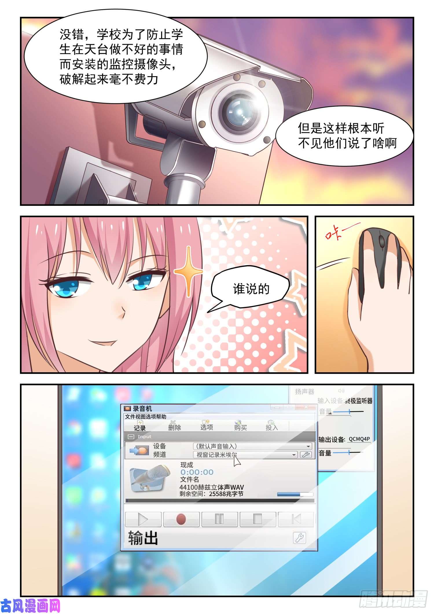 女子学院的男生【281】各显神通