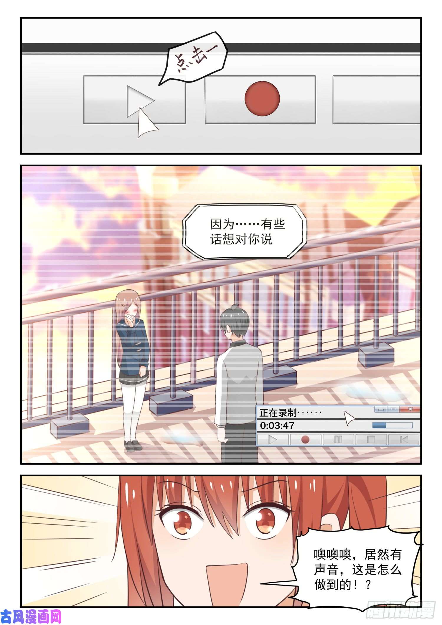 女子学院的男生【281】各显神通