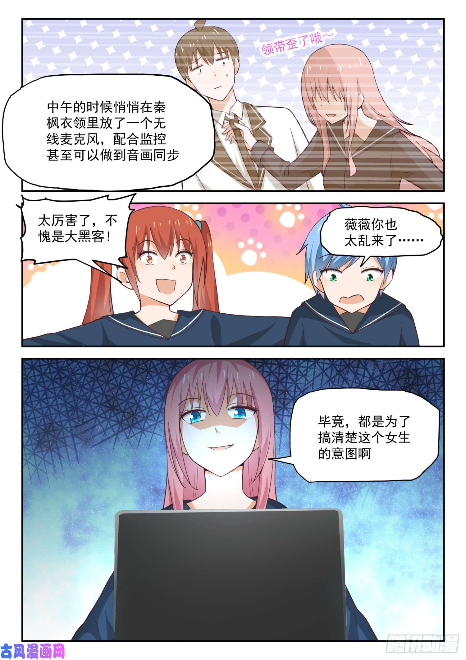 女子学院的男生【281】各显神通