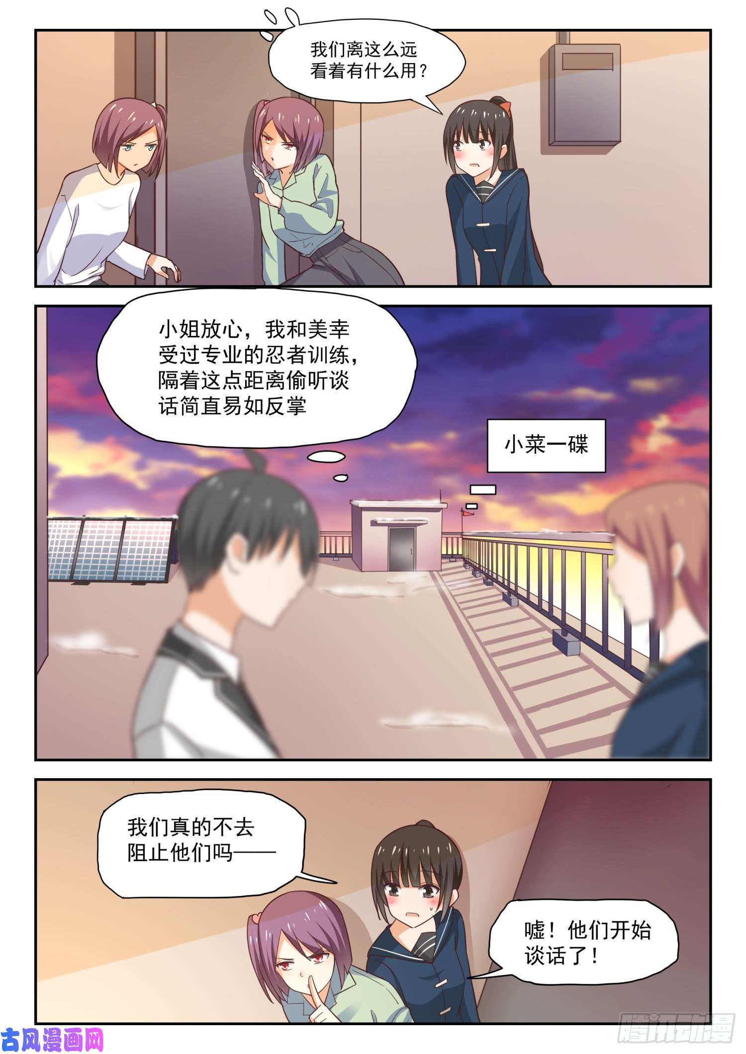 女子学院的男生【281】各显神通