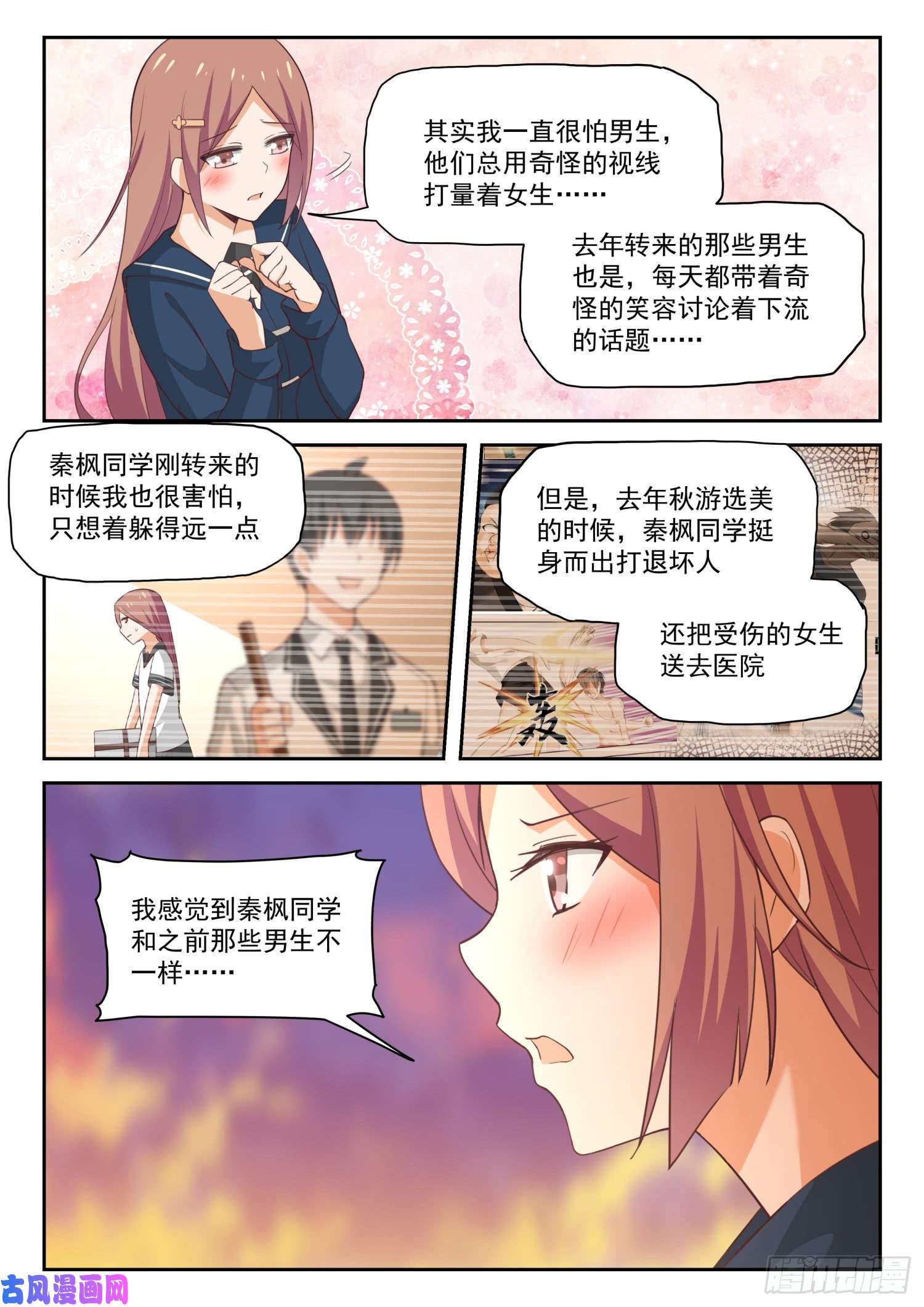 女子学院的男生【281】各显神通