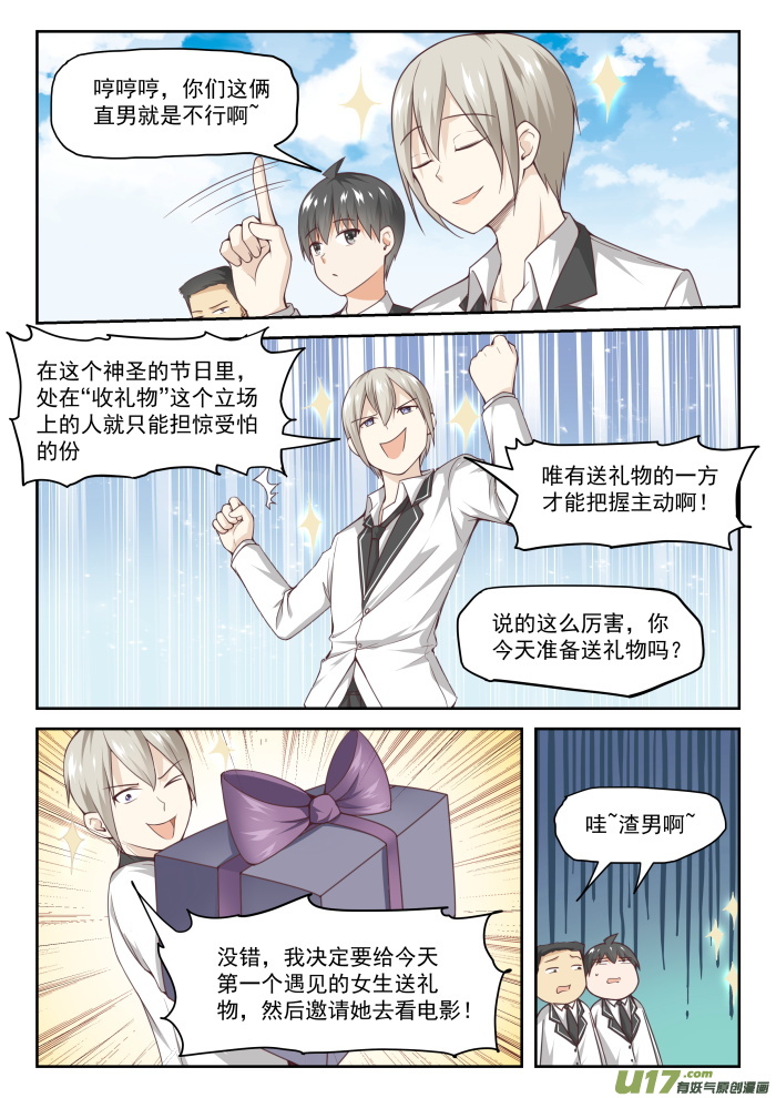 女子学院的男生第二百八十话 突发性告白