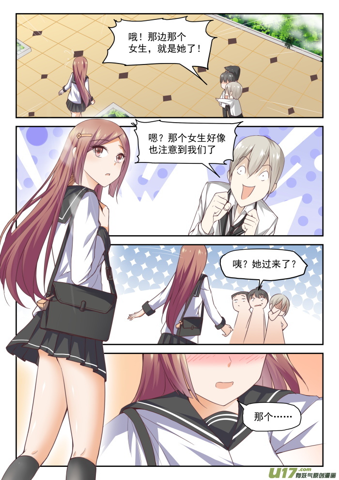 女子学院的男生第二百八十话 突发性告白