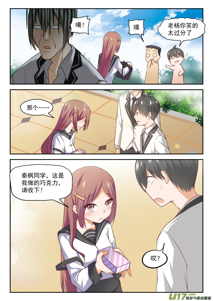 女子学院的男生第二百八十话 突发性告白