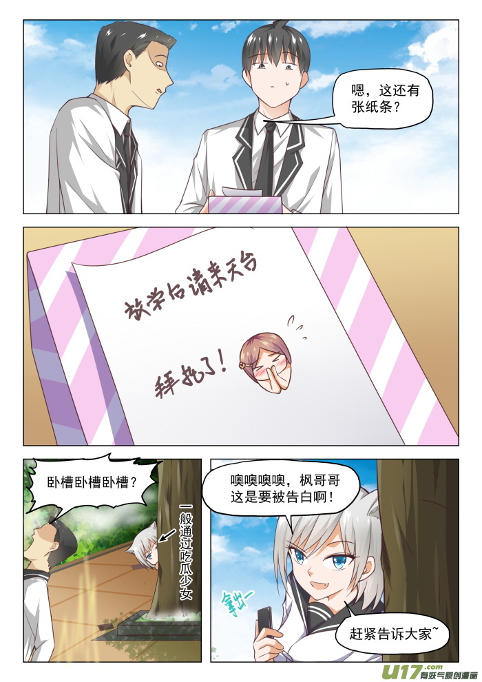 女子学院的男生第二百八十话 突发性告白