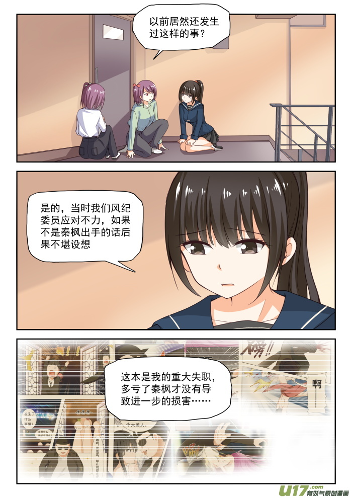 女子学院的男生第二百八十二话 恋爱头脑战