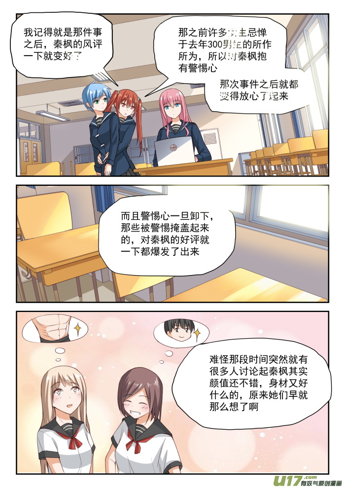 女子学院的男生第二百八十二话 恋爱头脑战