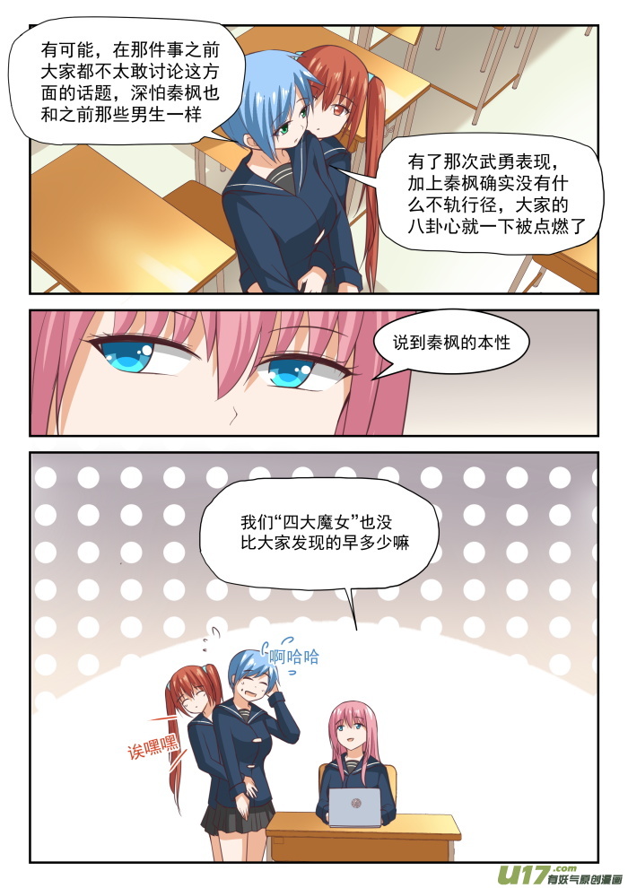 女子学院的男生第二百八十二话 恋爱头脑战