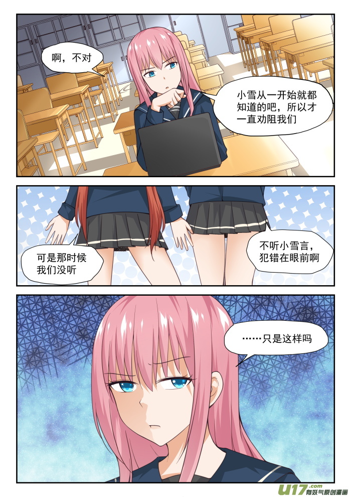 女子学院的男生第二百八十二话 恋爱头脑战