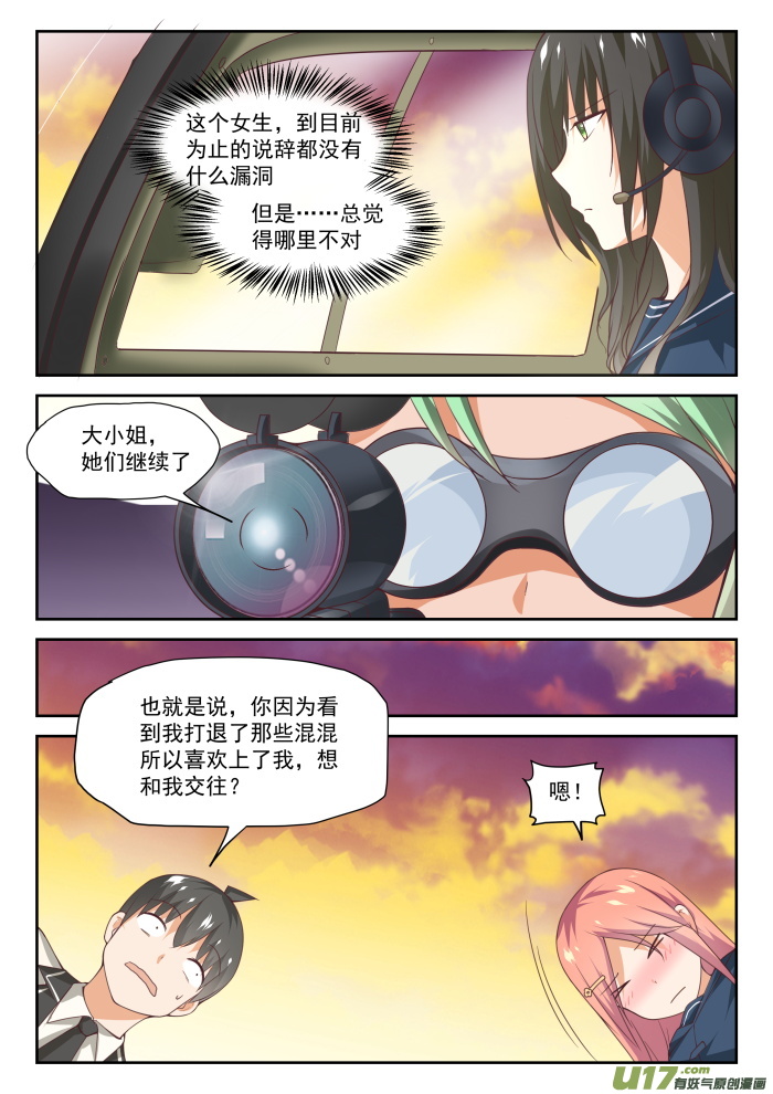 女子学院的男生第二百八十二话 恋爱头脑战