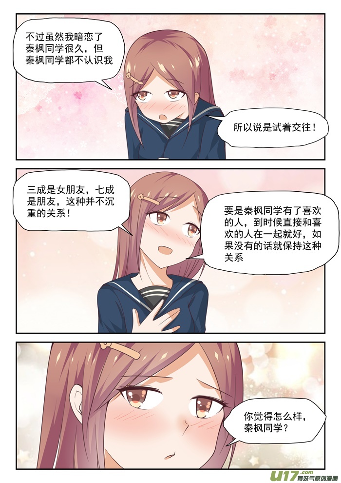 女子学院的男生第二百八十二话 恋爱头脑战