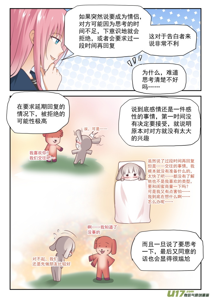 女子学院的男生第二百八十二话 恋爱头脑战