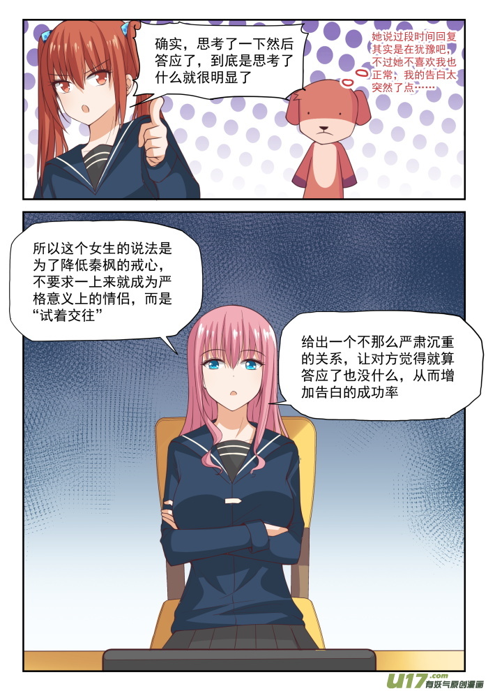 女子学院的男生第二百八十二话 恋爱头脑战