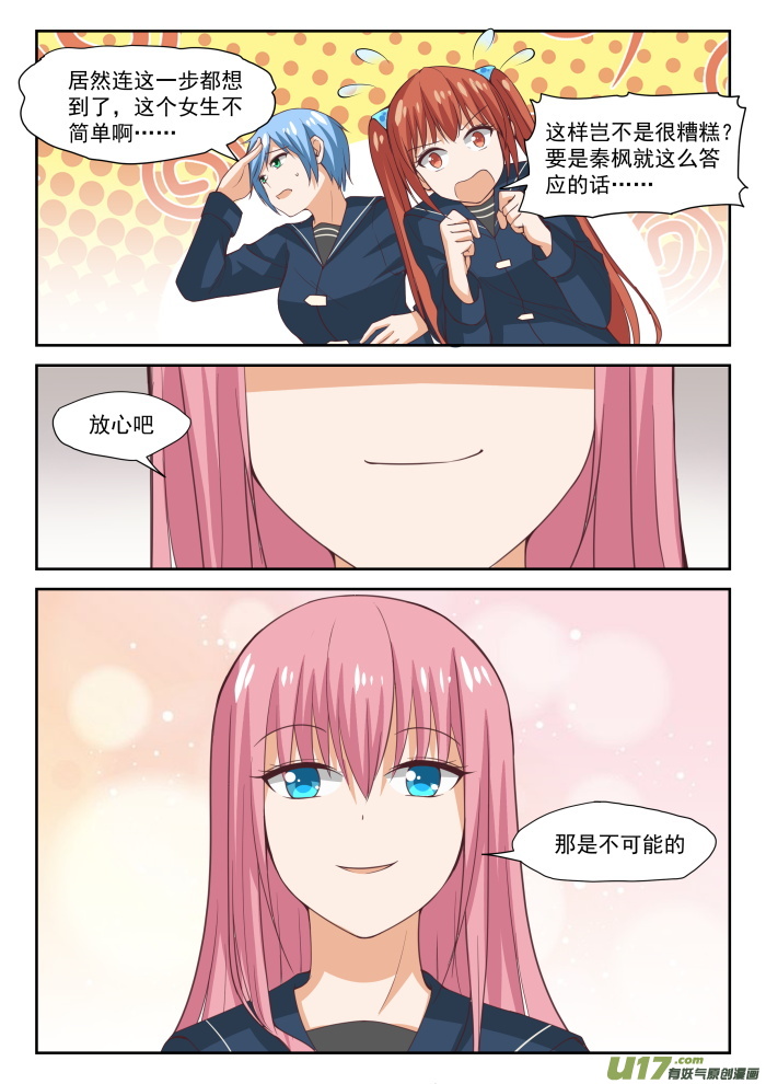 女子学院的男生第二百八十二话 恋爱头脑战