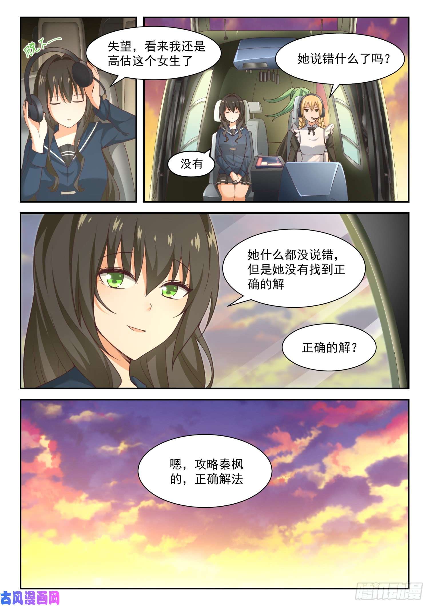 女子学院的男生【283】标准结局