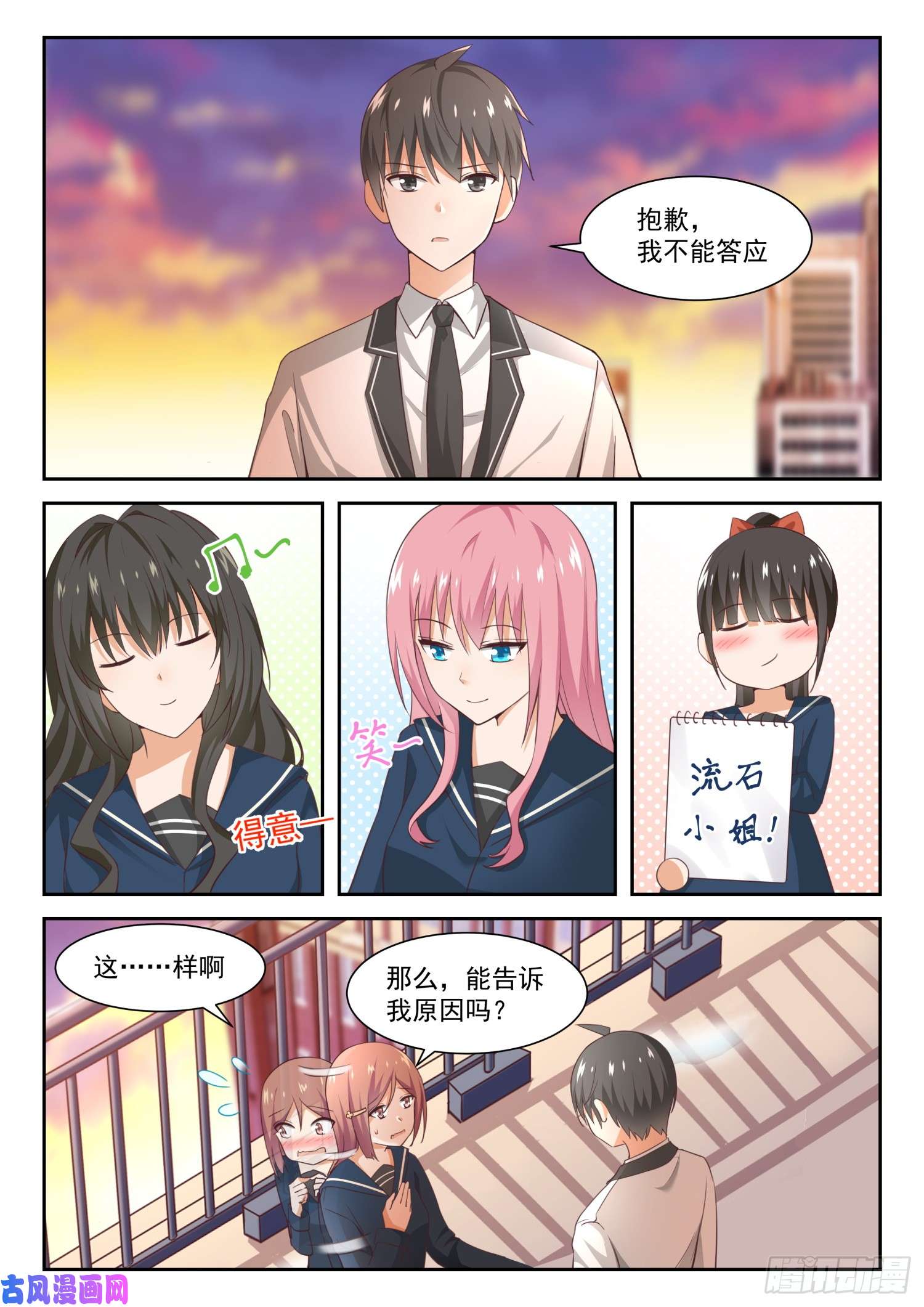 女子学院的男生【283】标准结局
