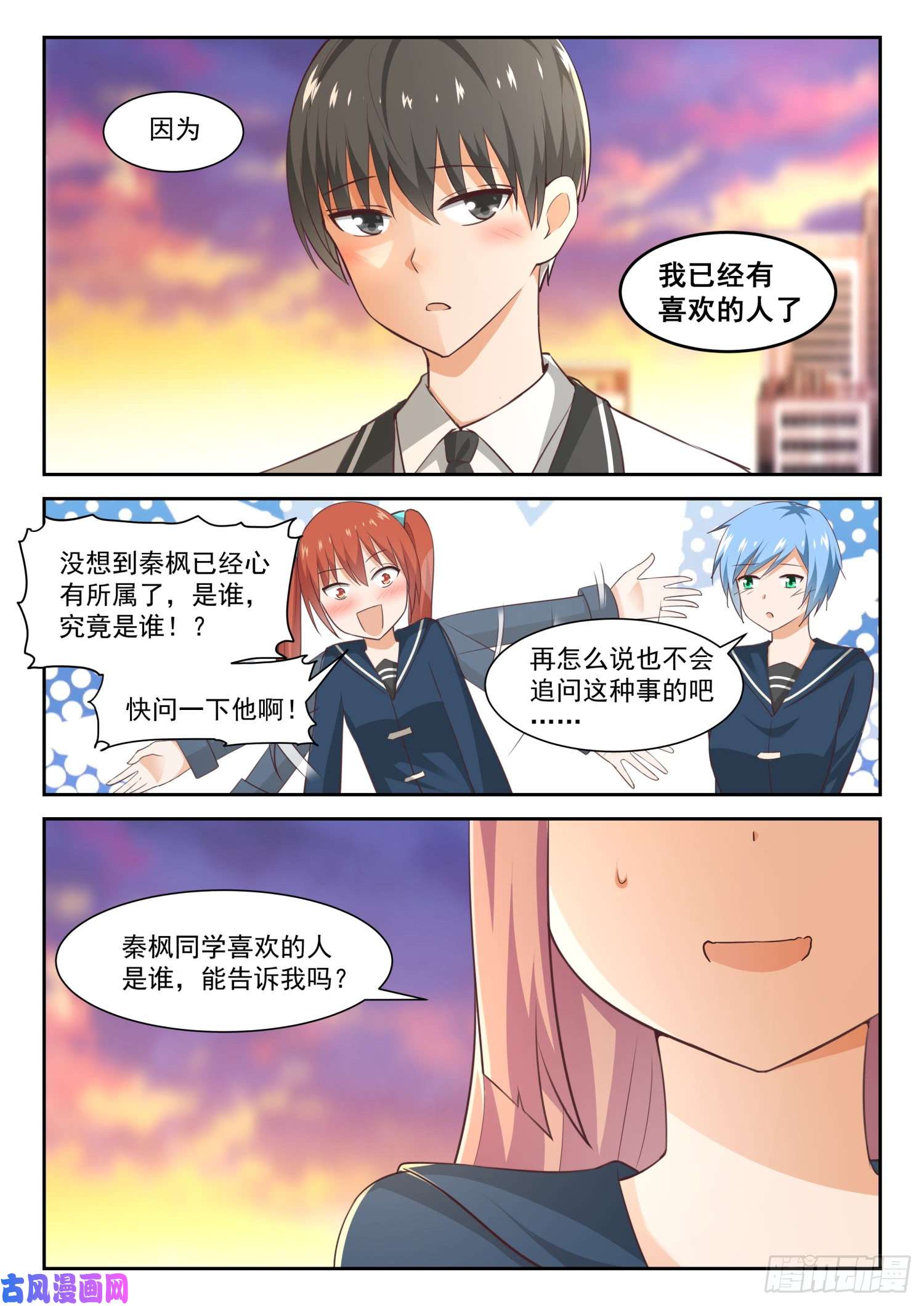 女子学院的男生【283】标准结局