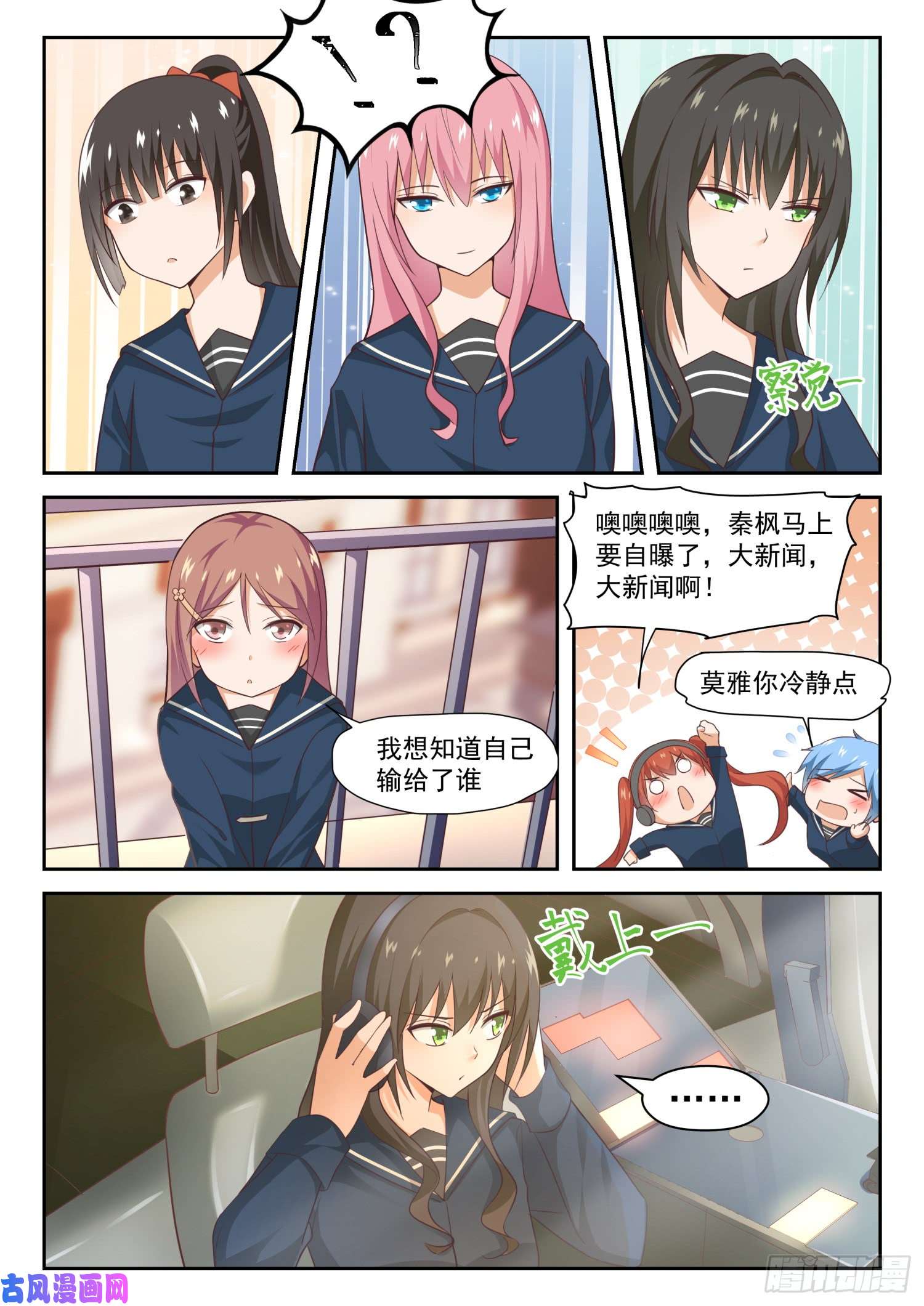女子学院的男生【283】标准结局