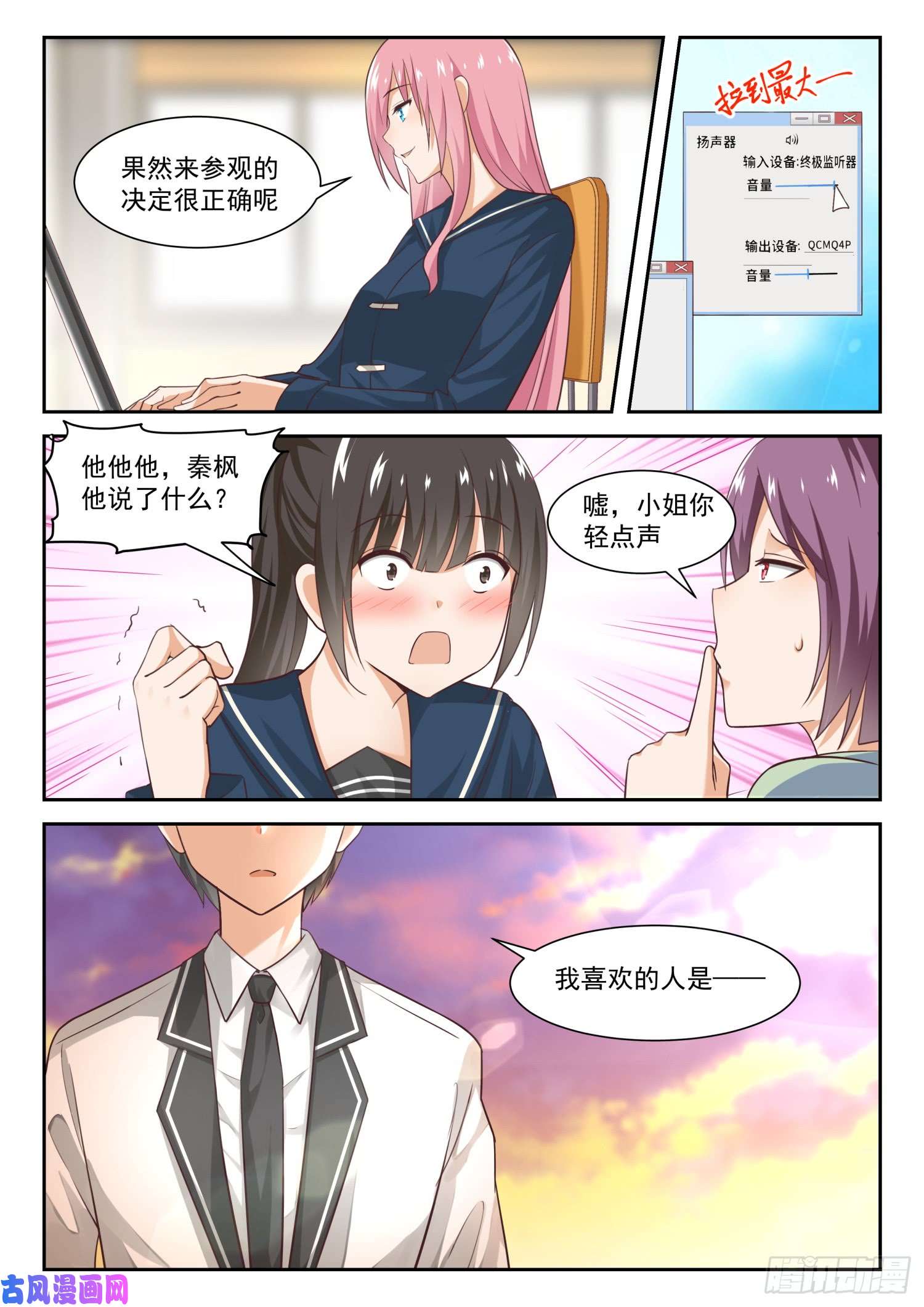 女子学院的男生【283】标准结局