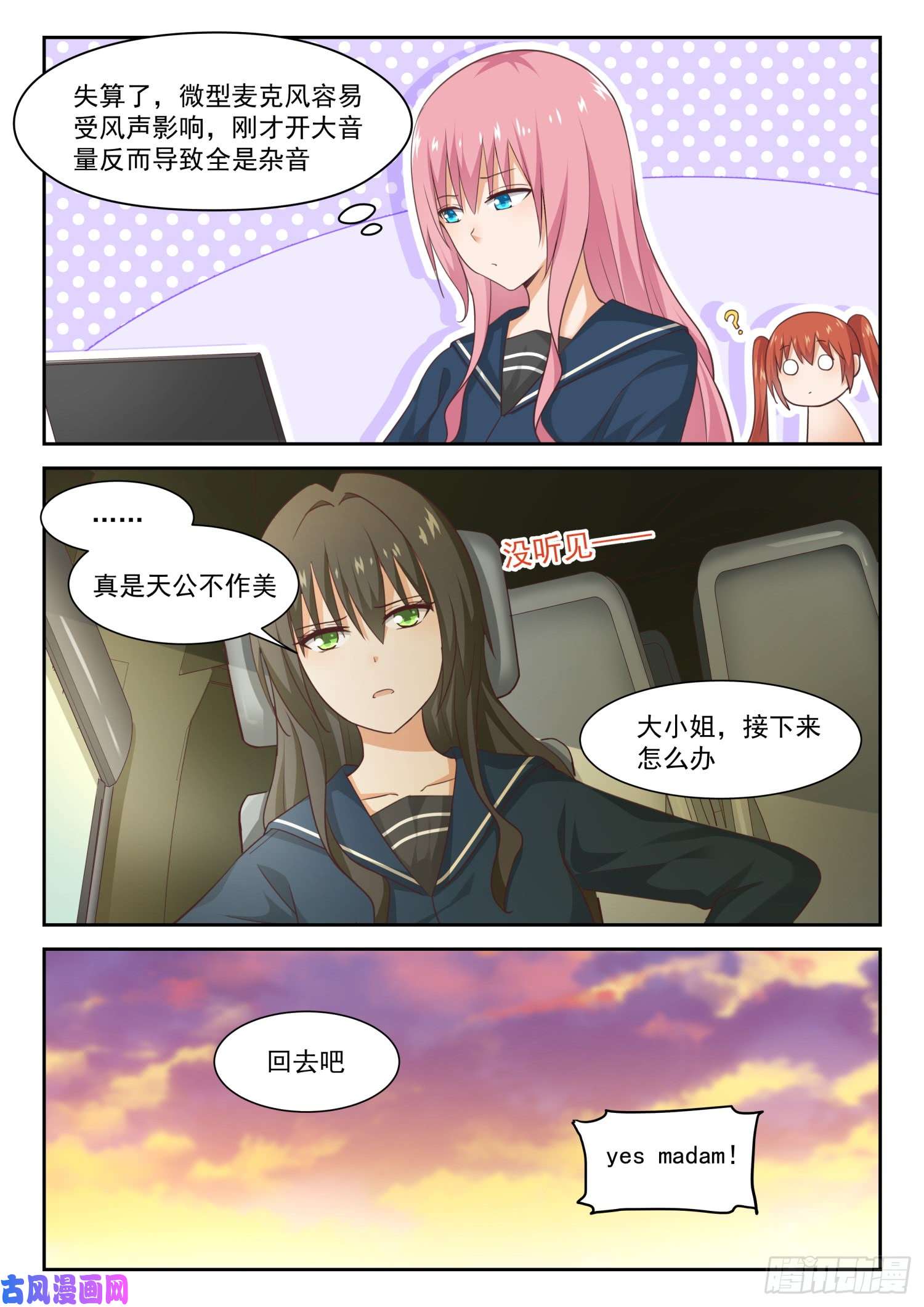 女子学院的男生【283】标准结局