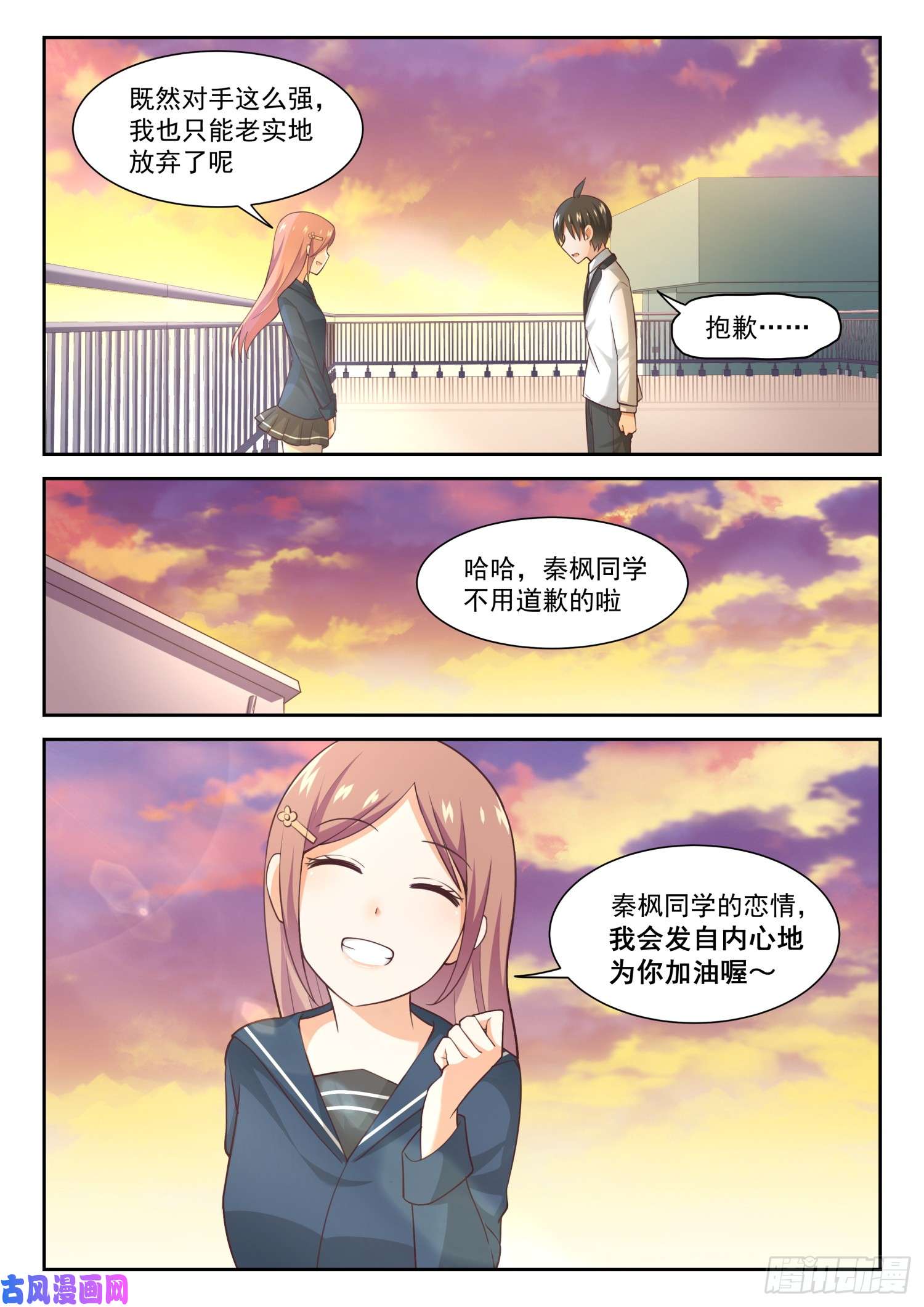 女子学院的男生【283】标准结局