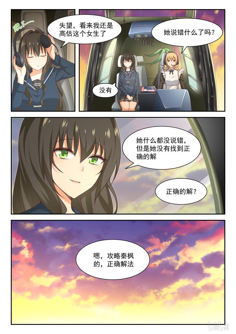 女子学院的男生290 标准结局