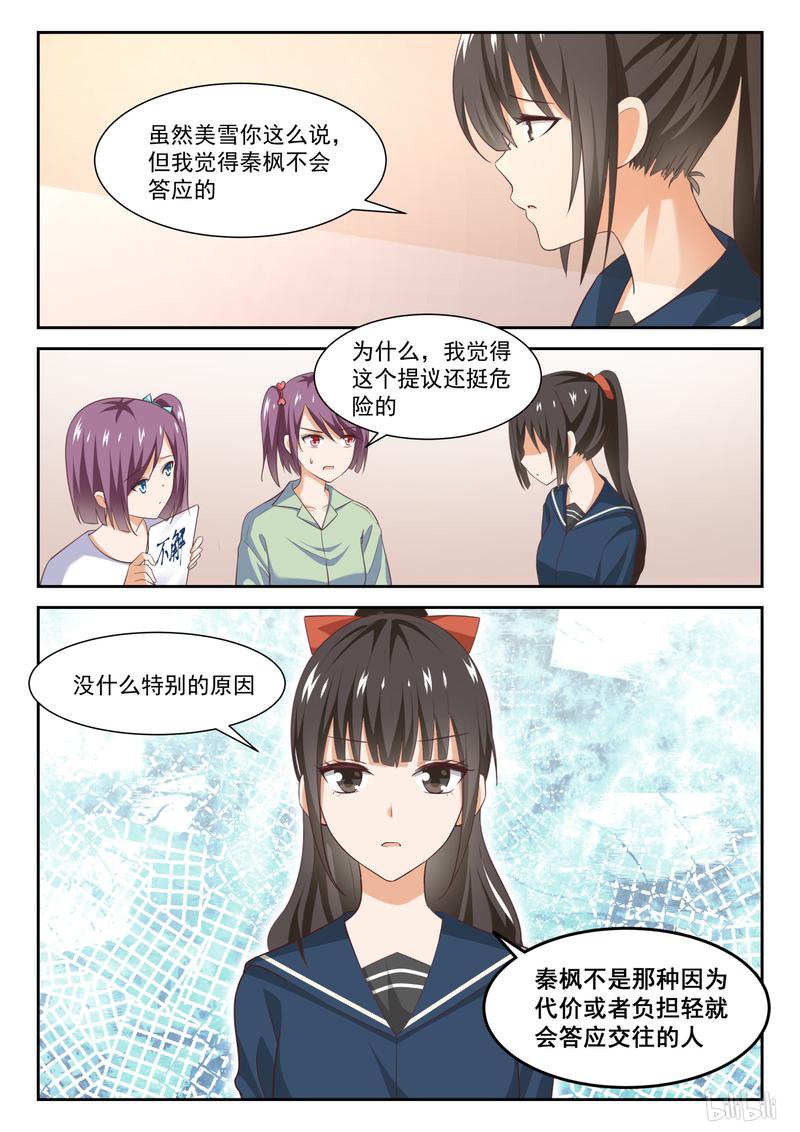 女子学院的男生290 标准结局