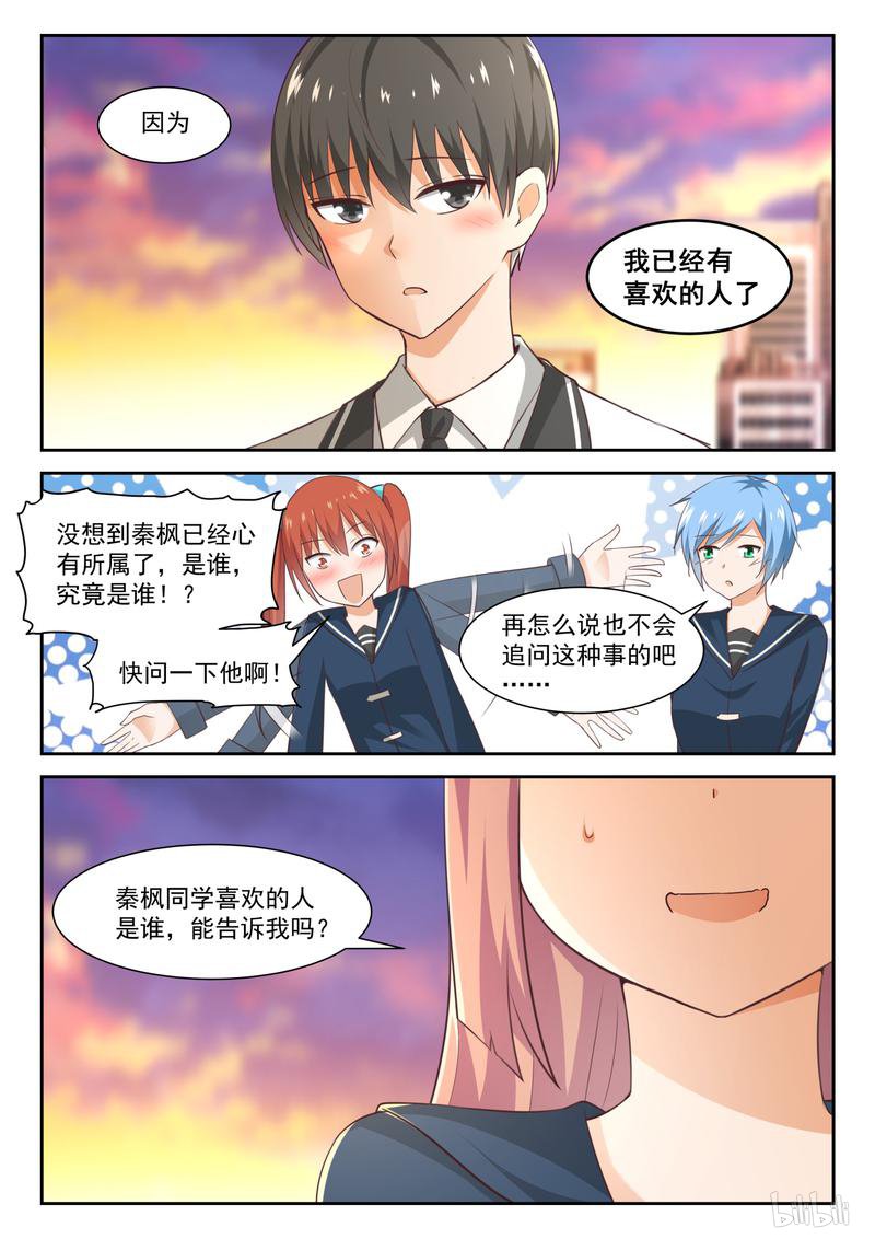 女子学院的男生290 标准结局